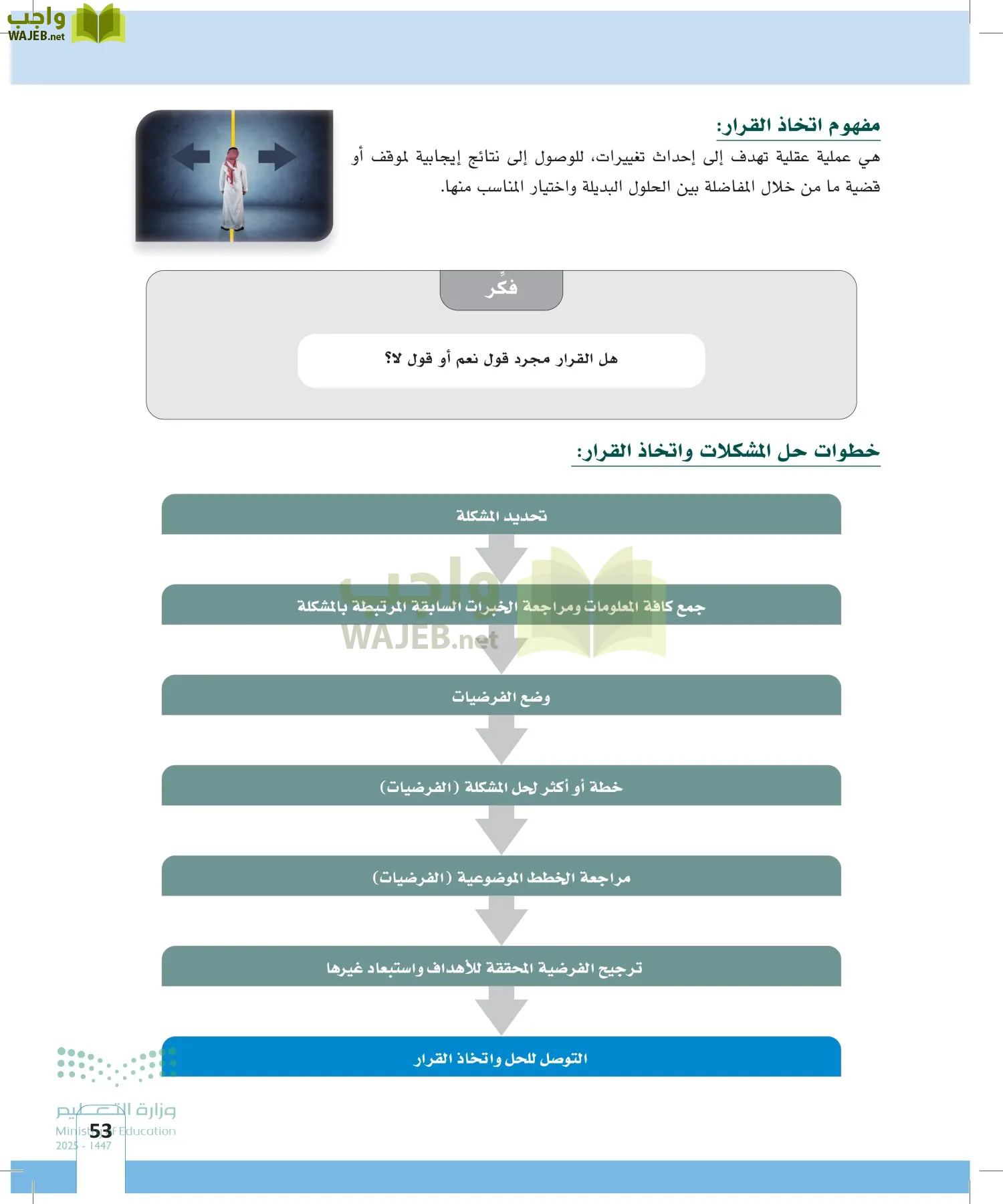 المهارات الحياتية page-52