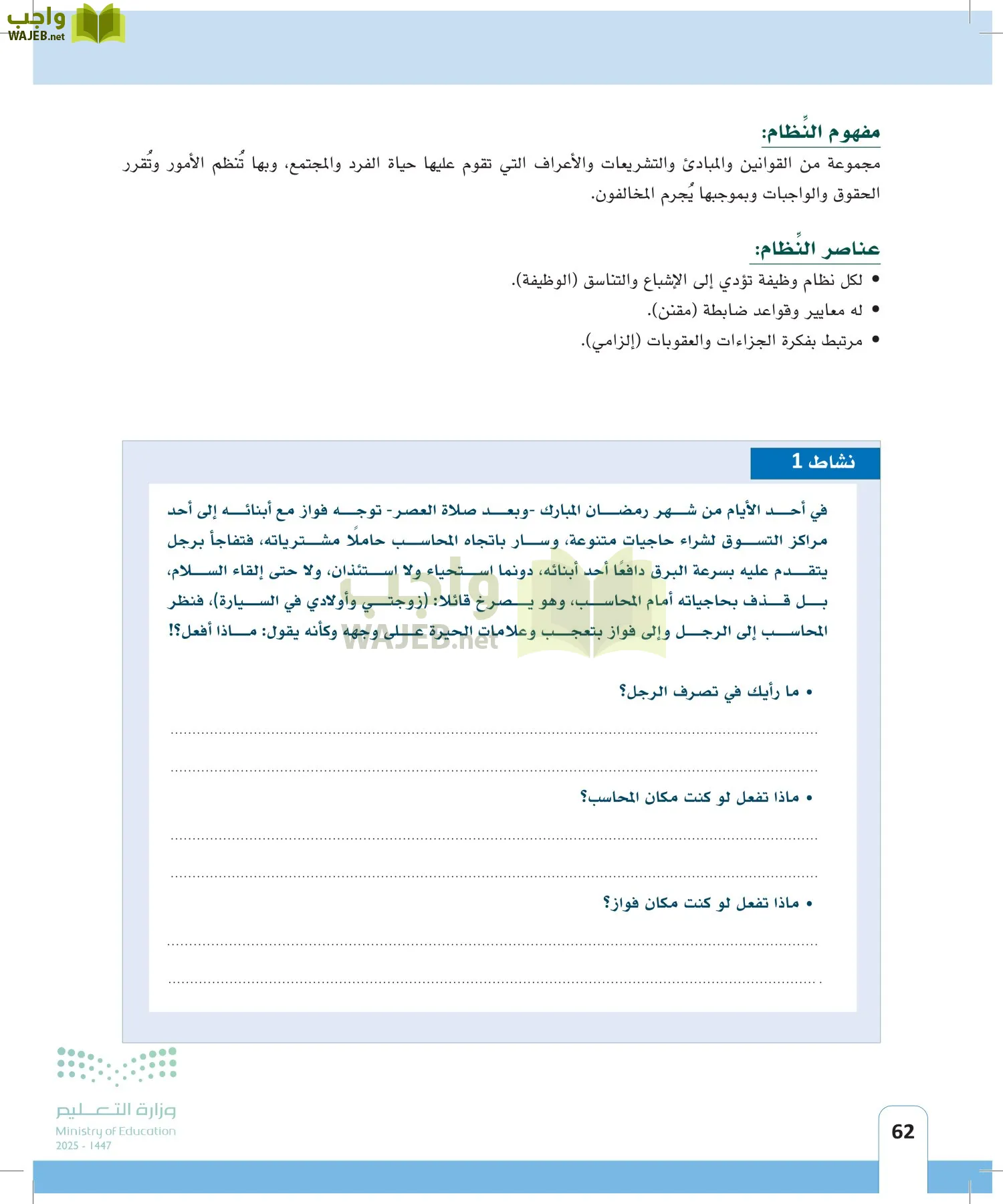 المهارات الحياتية page-61