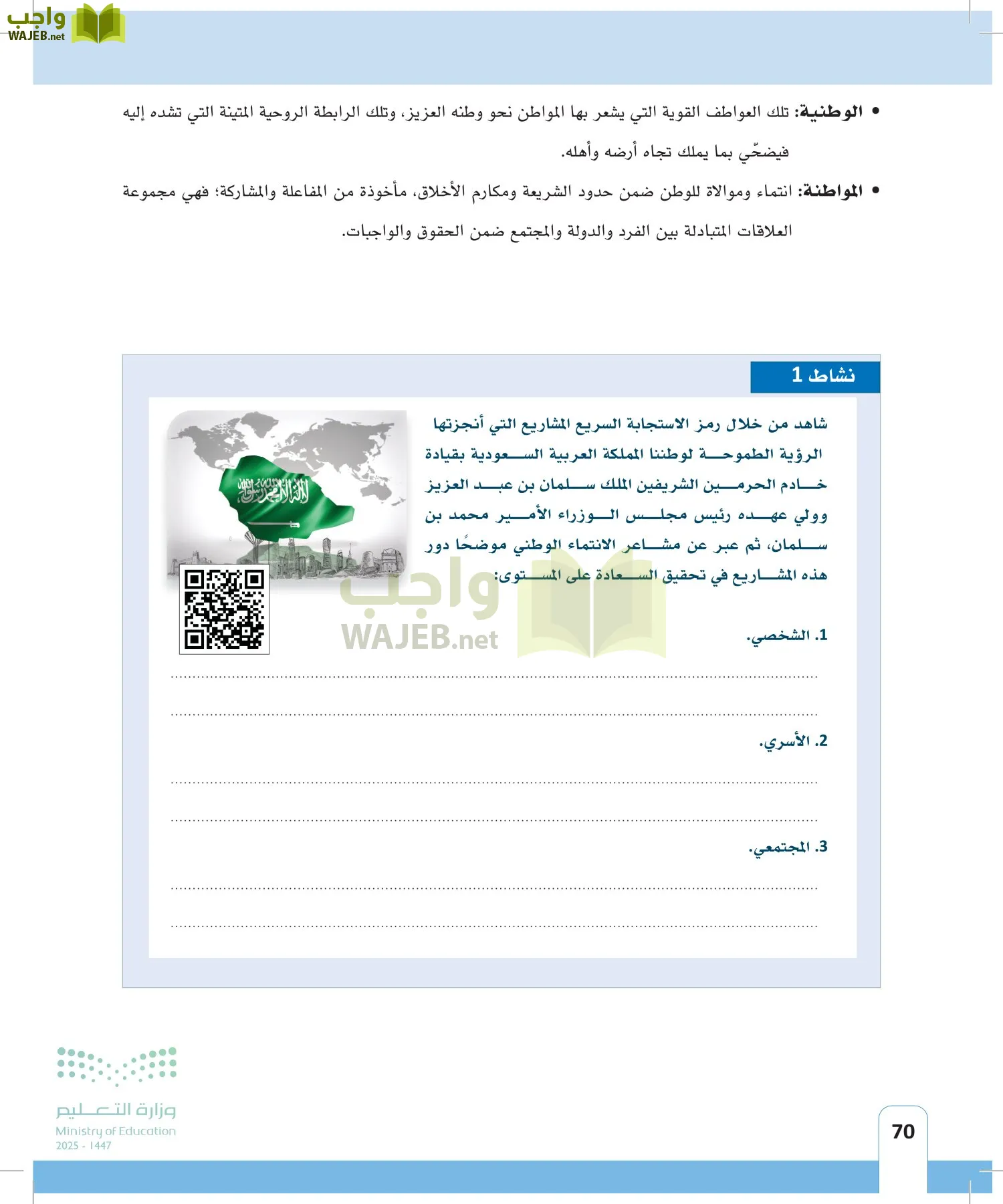 المهارات الحياتية page-69