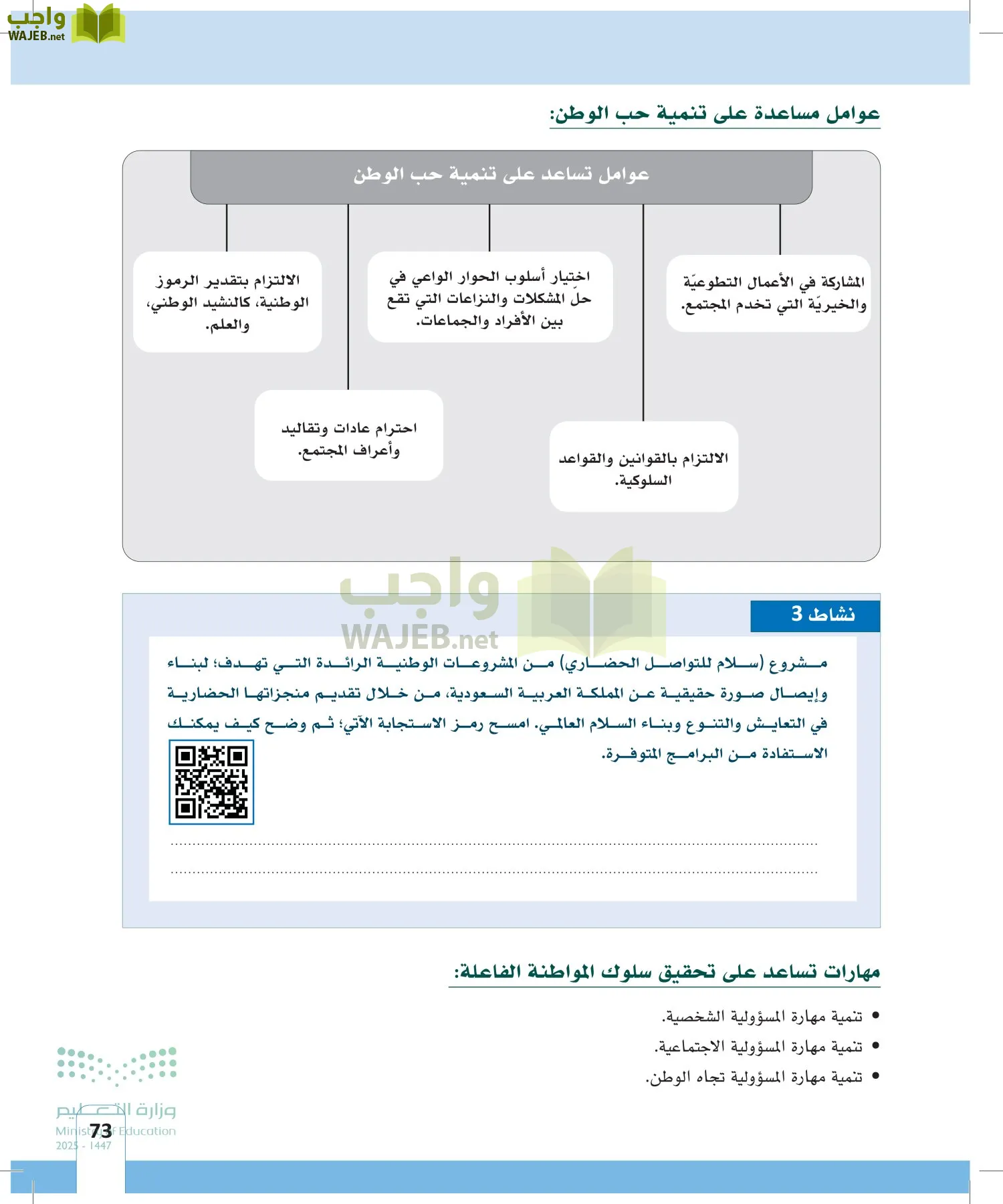 المهارات الحياتية page-72