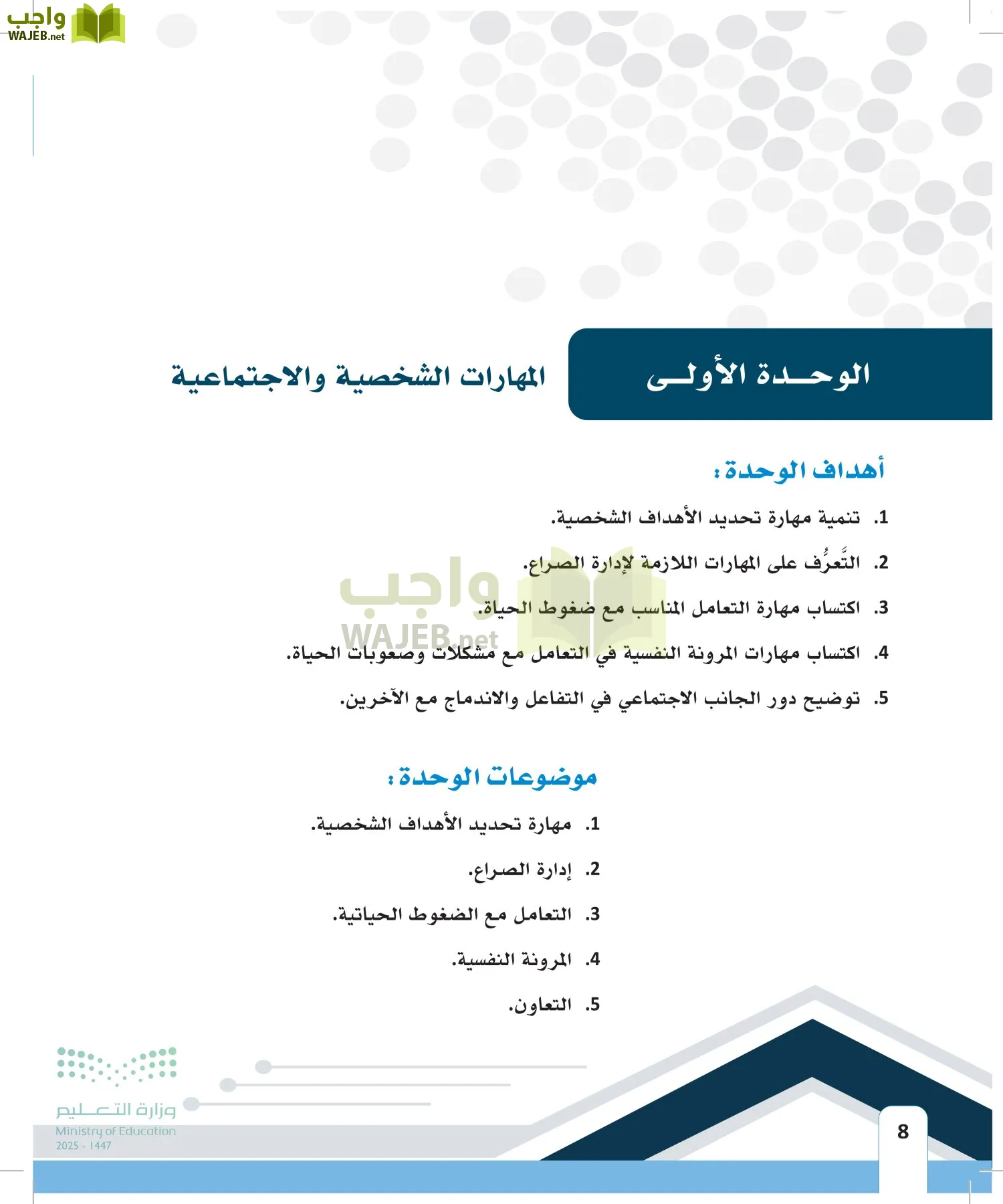 المهارات الحياتية page-7