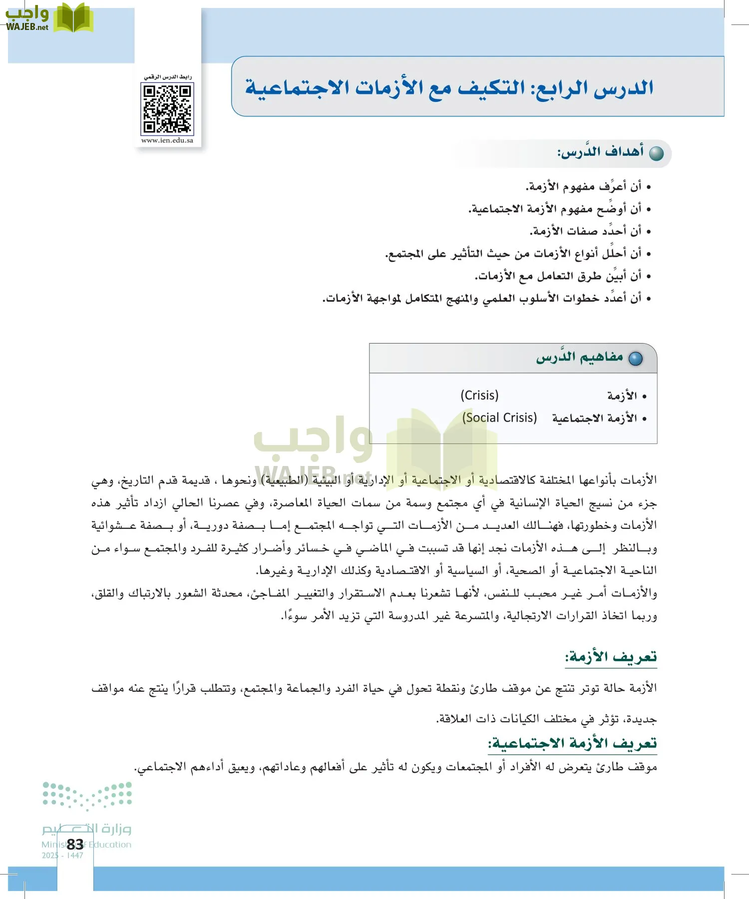 المهارات الحياتية page-82