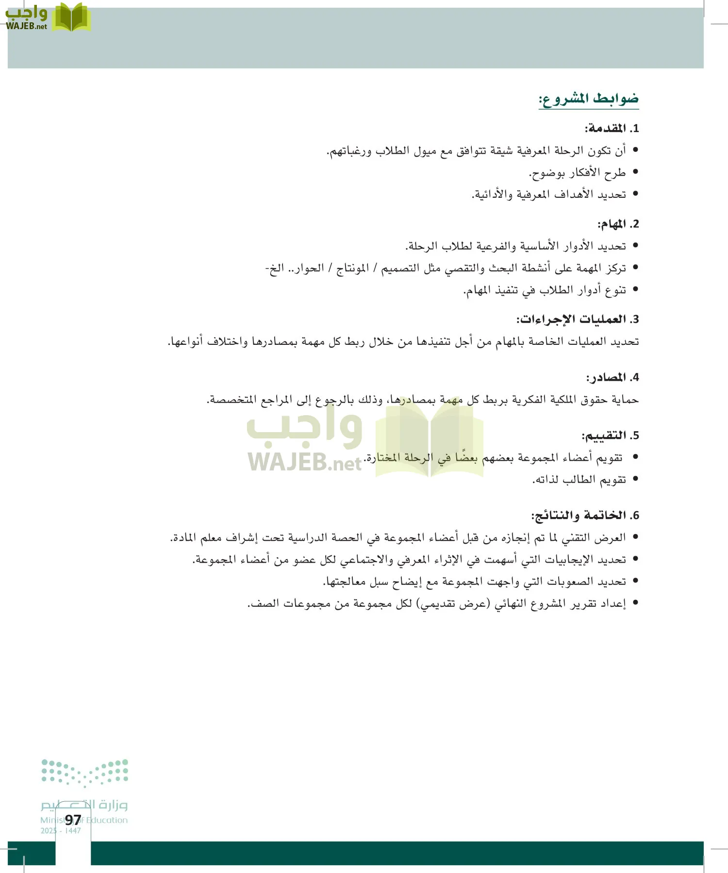 المهارات الحياتية page-96