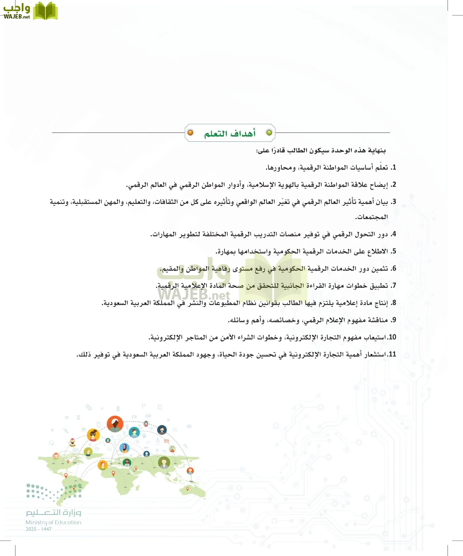 المواطنة الرقمية page-10