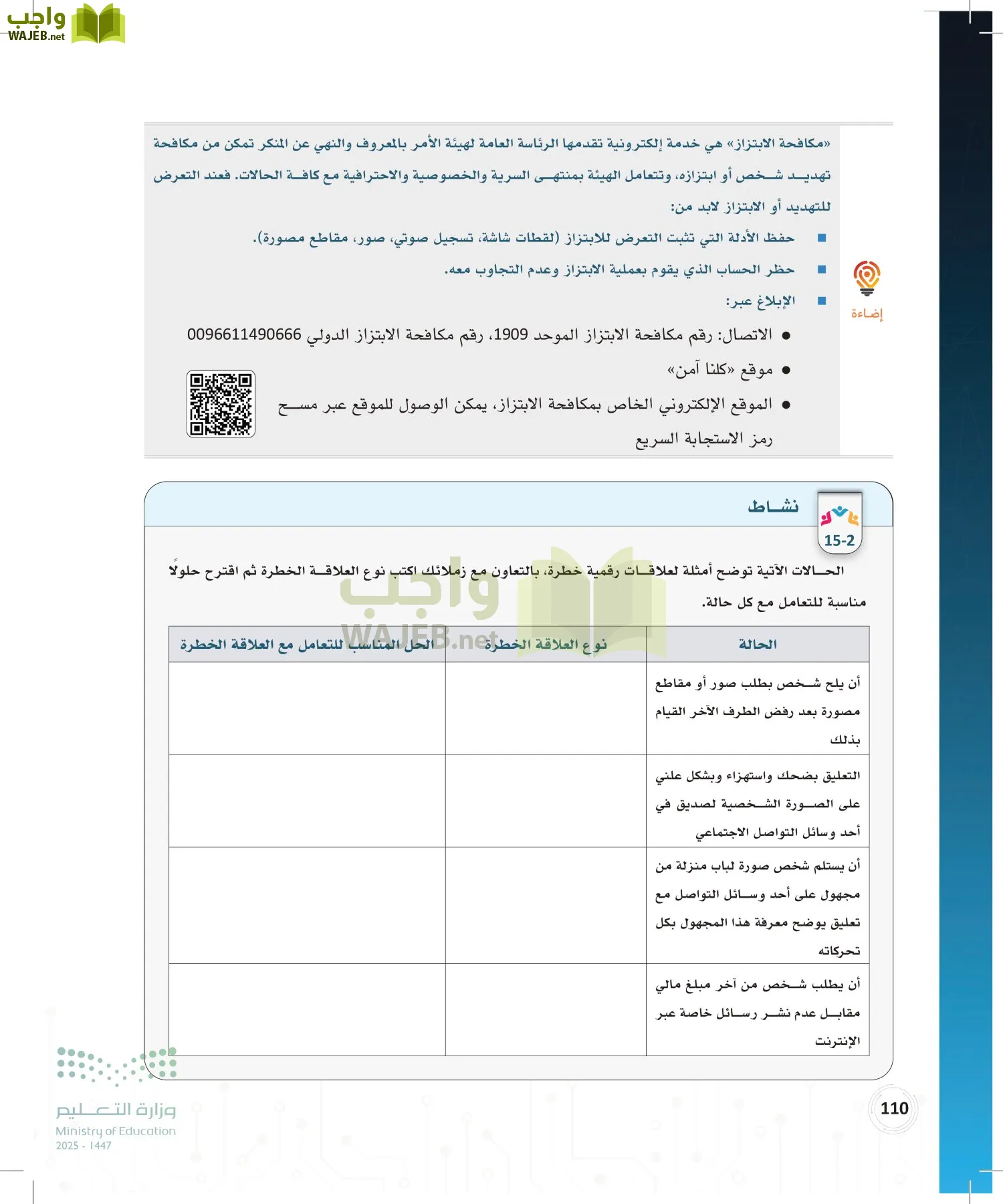 المواطنة الرقمية page-109