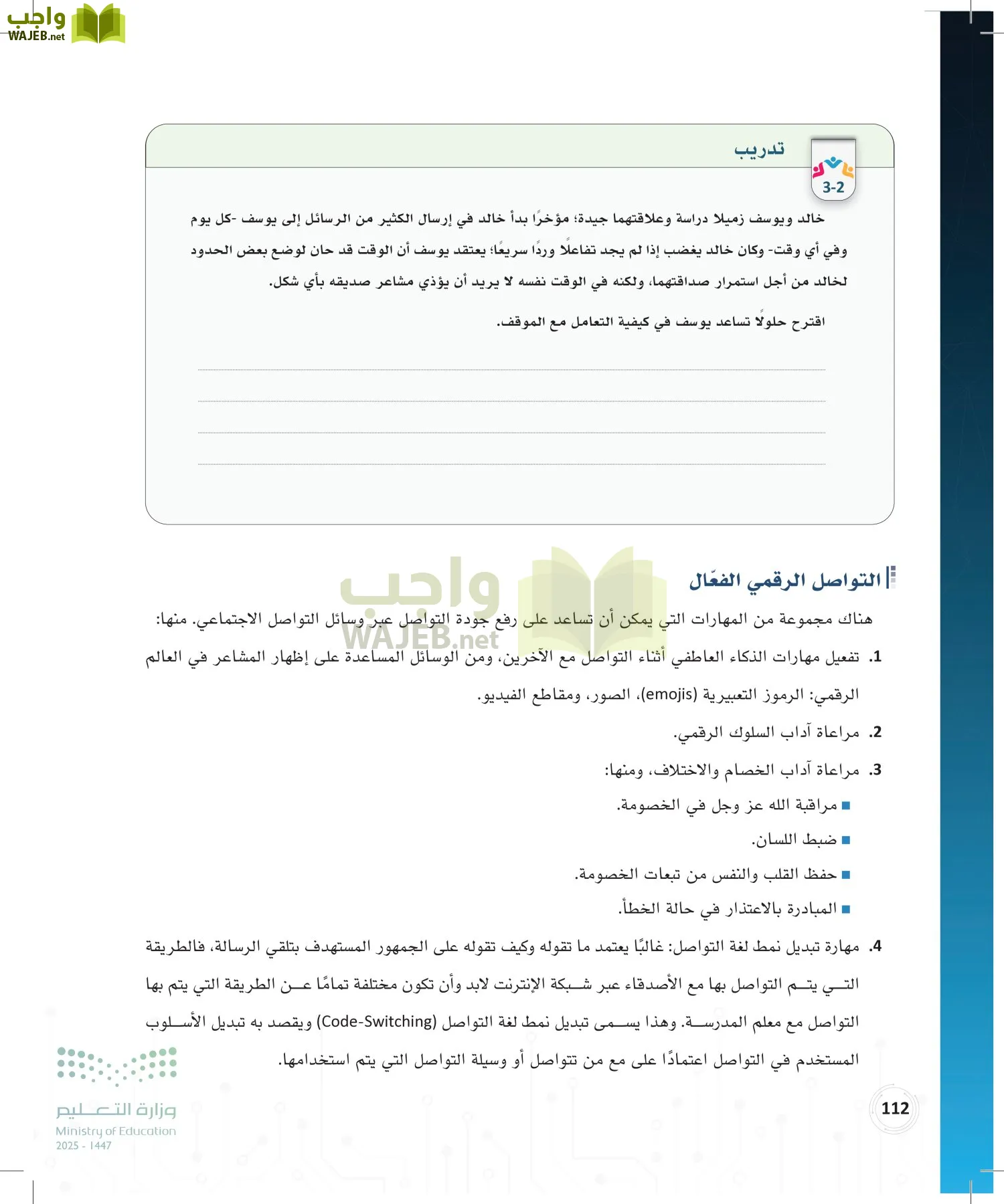 المواطنة الرقمية page-111