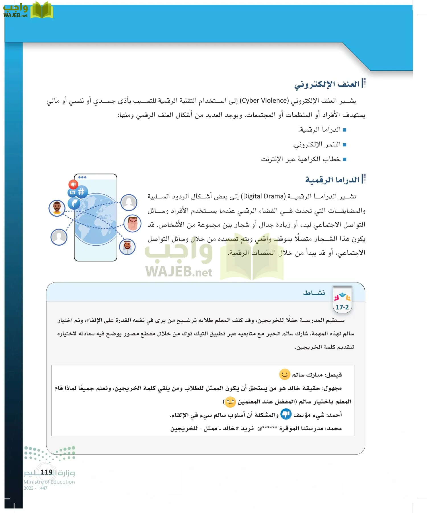 المواطنة الرقمية page-118