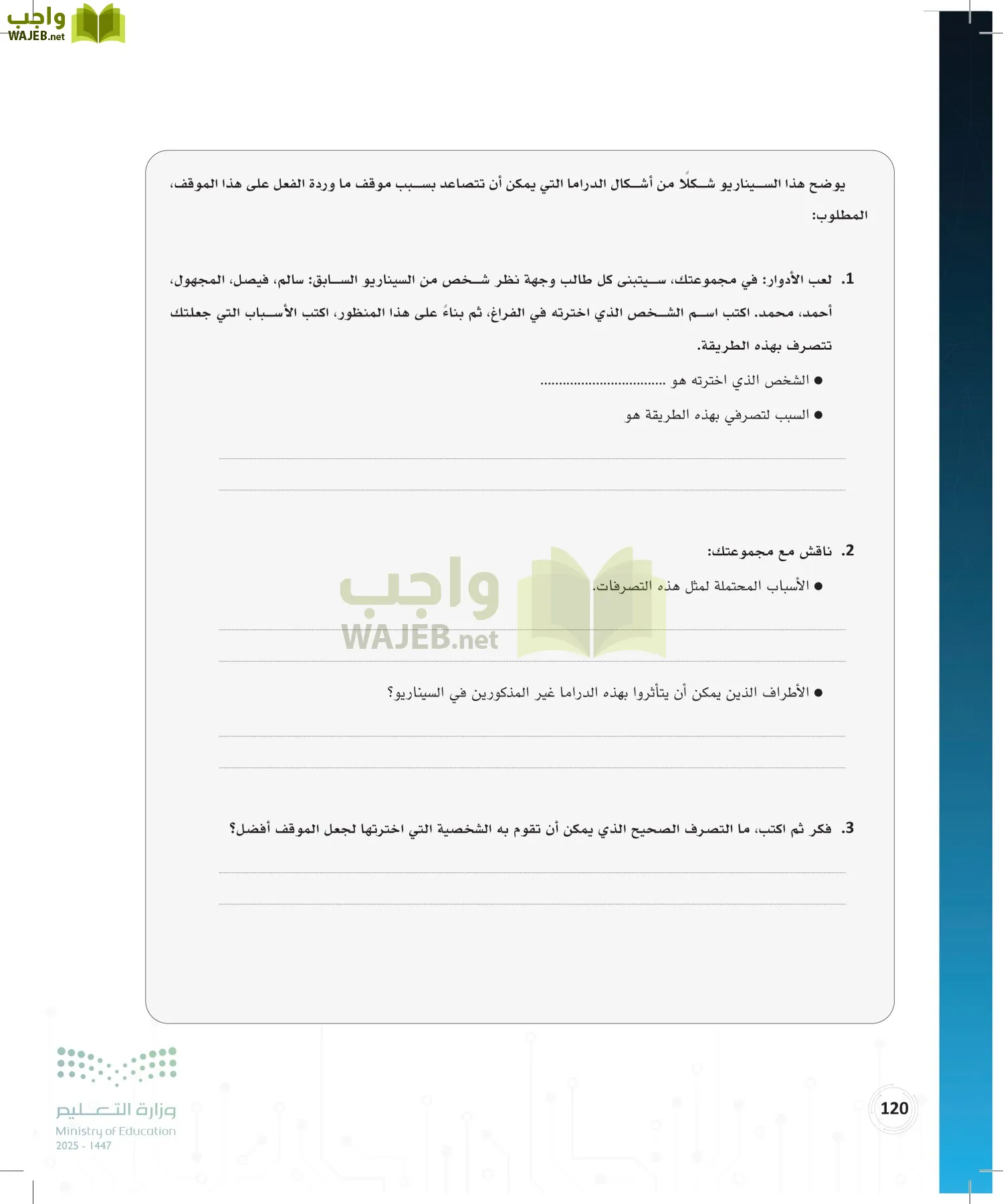 المواطنة الرقمية page-119