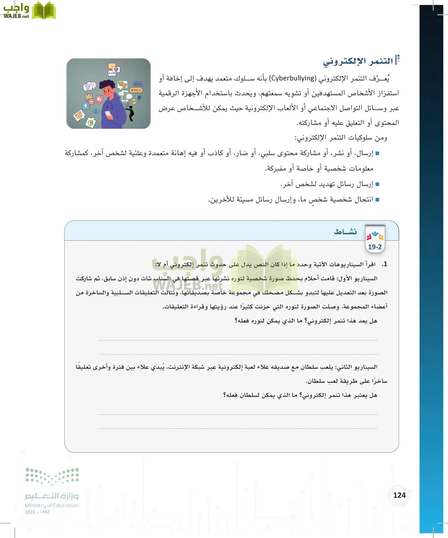 المواطنة الرقمية page-123