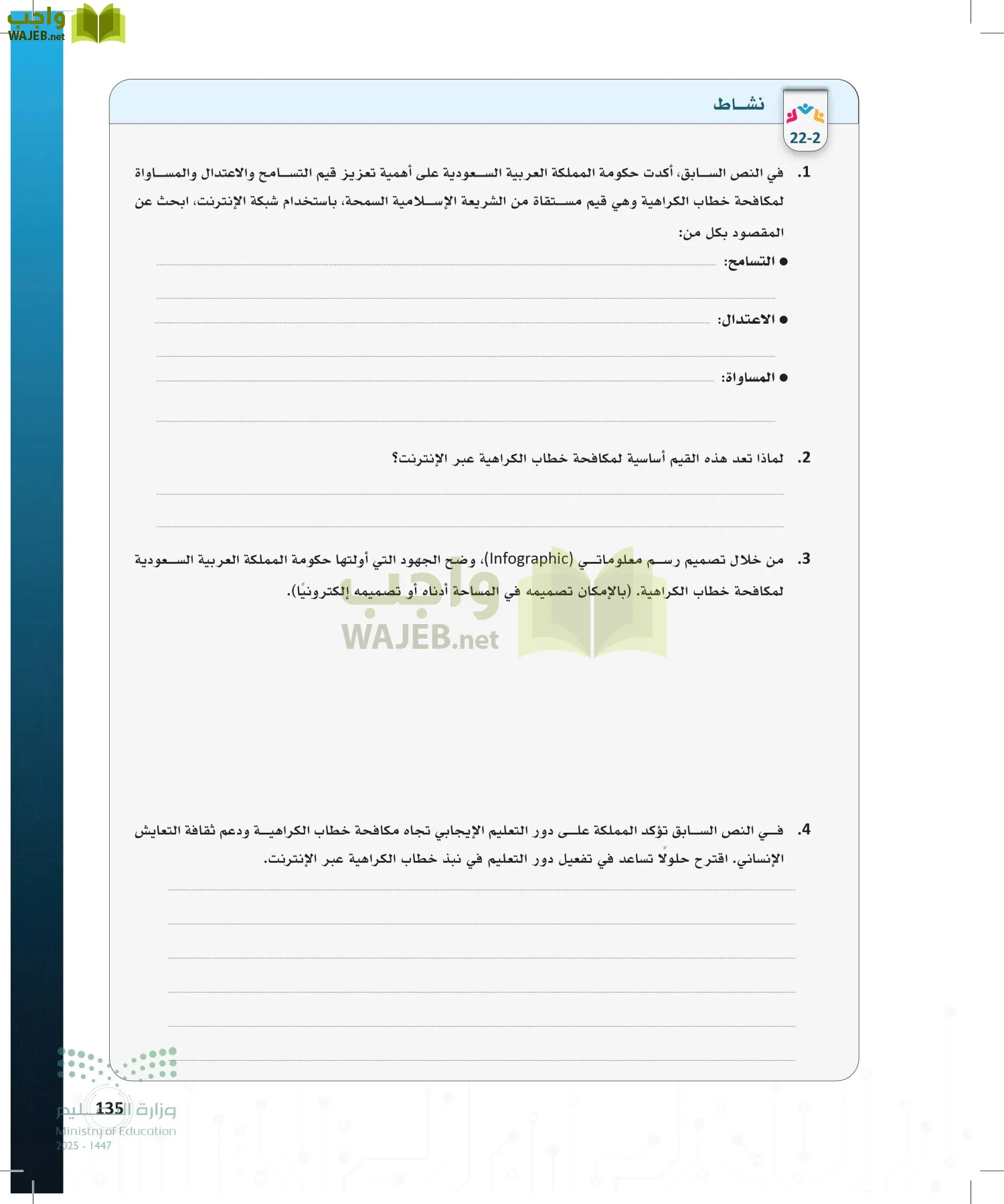 المواطنة الرقمية page-134