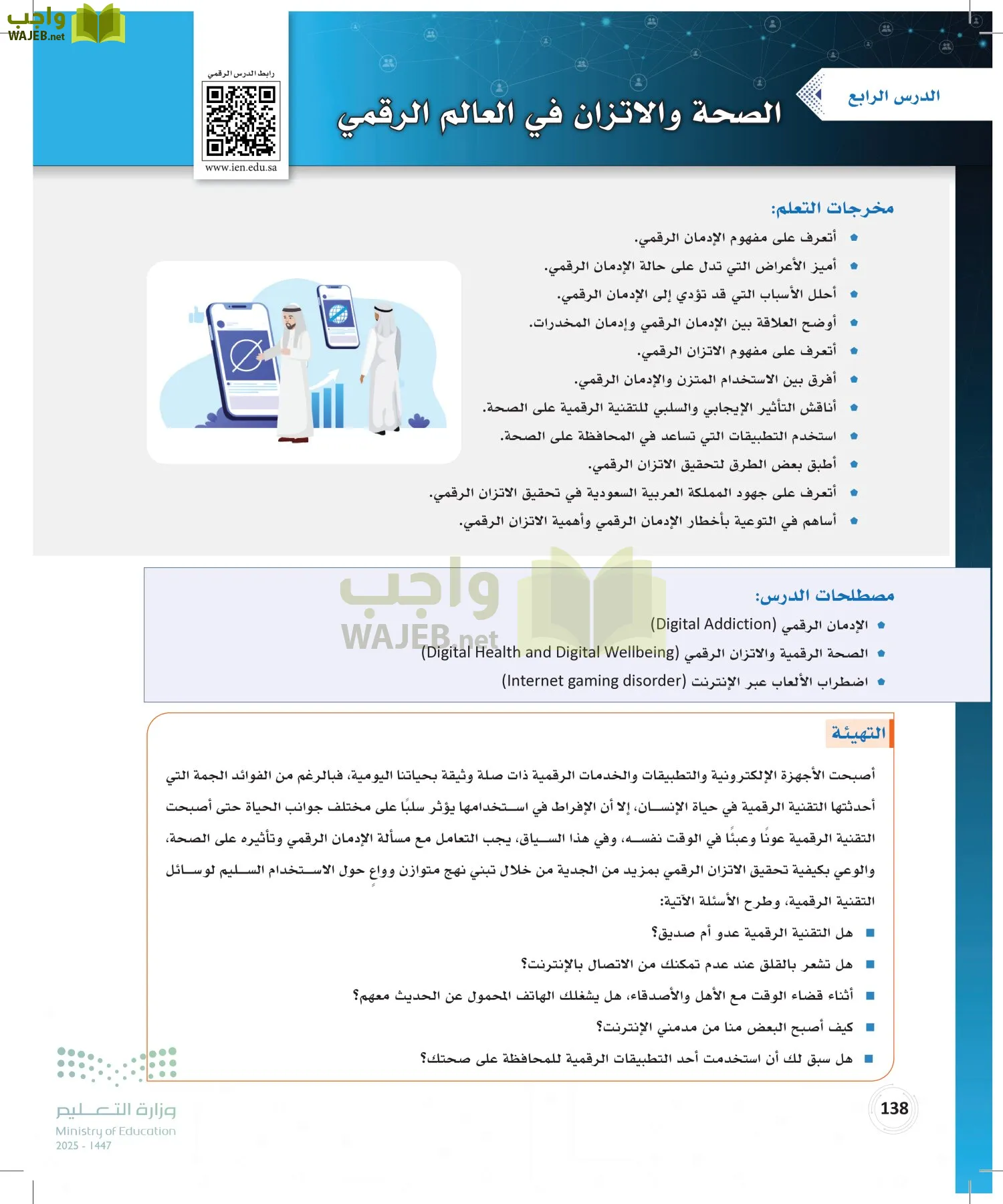 المواطنة الرقمية page-137