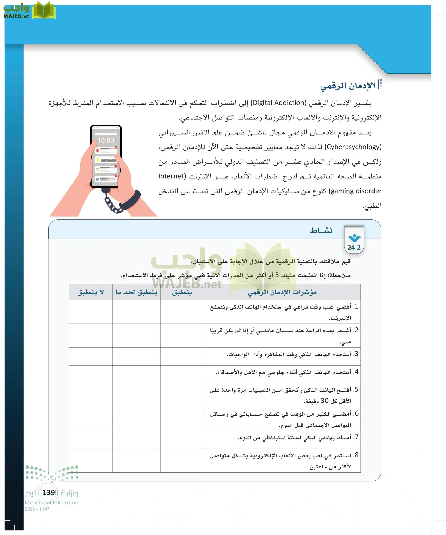 المواطنة الرقمية page-138