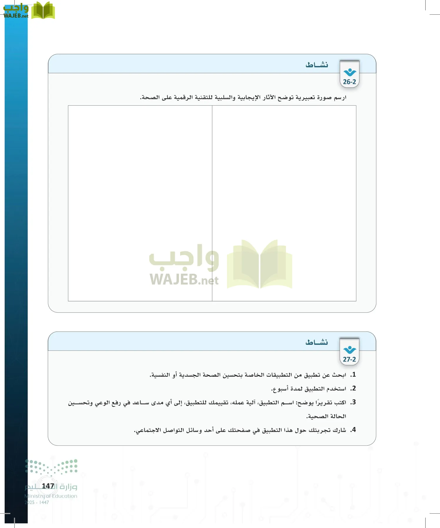 المواطنة الرقمية page-146