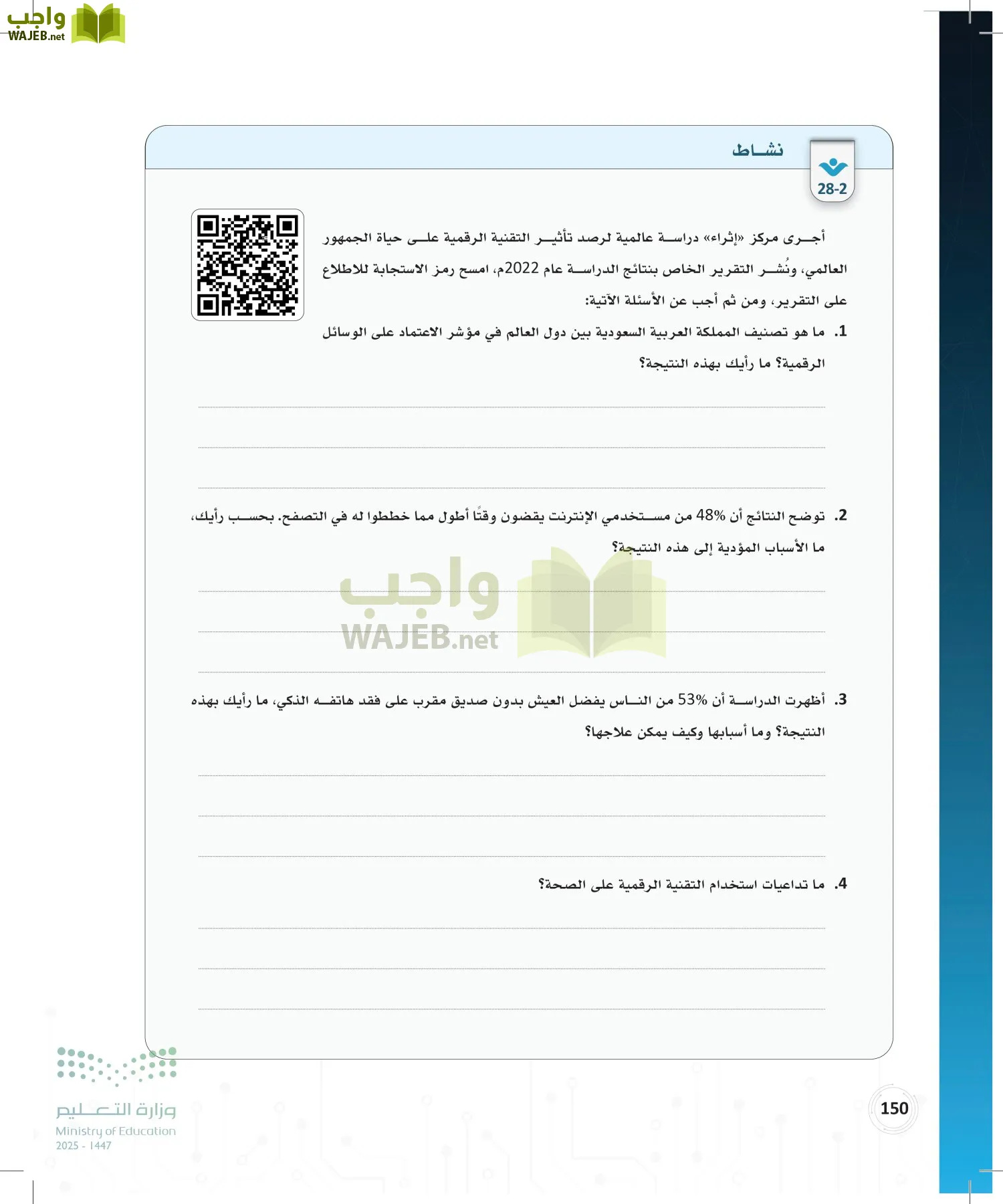 المواطنة الرقمية page-149