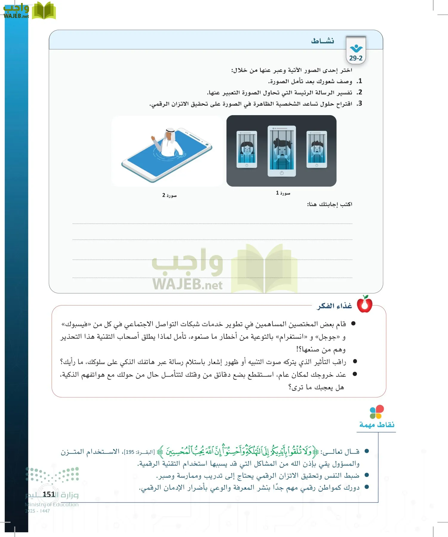 المواطنة الرقمية page-150