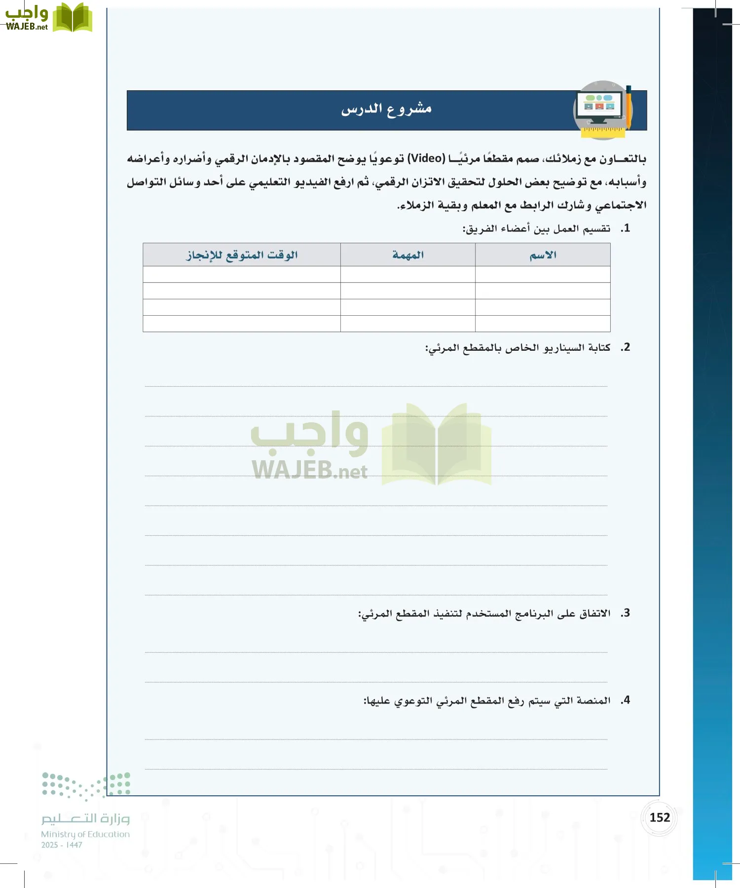 المواطنة الرقمية page-151