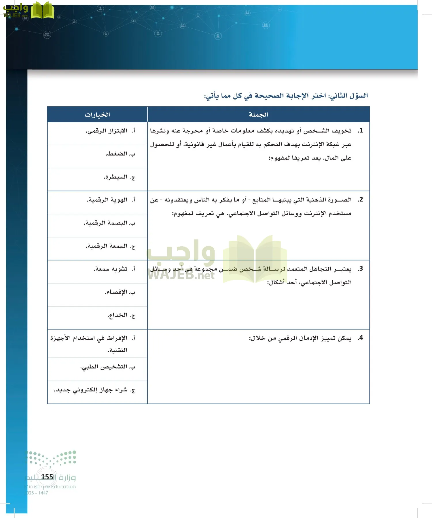 المواطنة الرقمية page-154