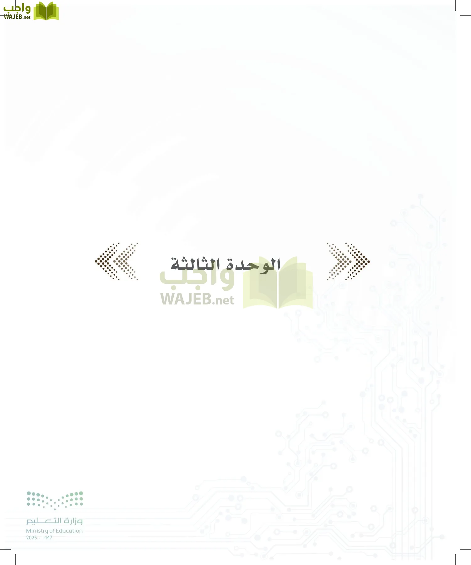 المواطنة الرقمية page-158