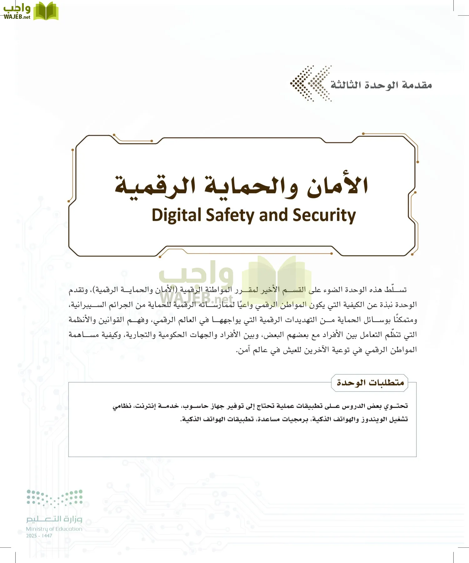 المواطنة الرقمية page-159