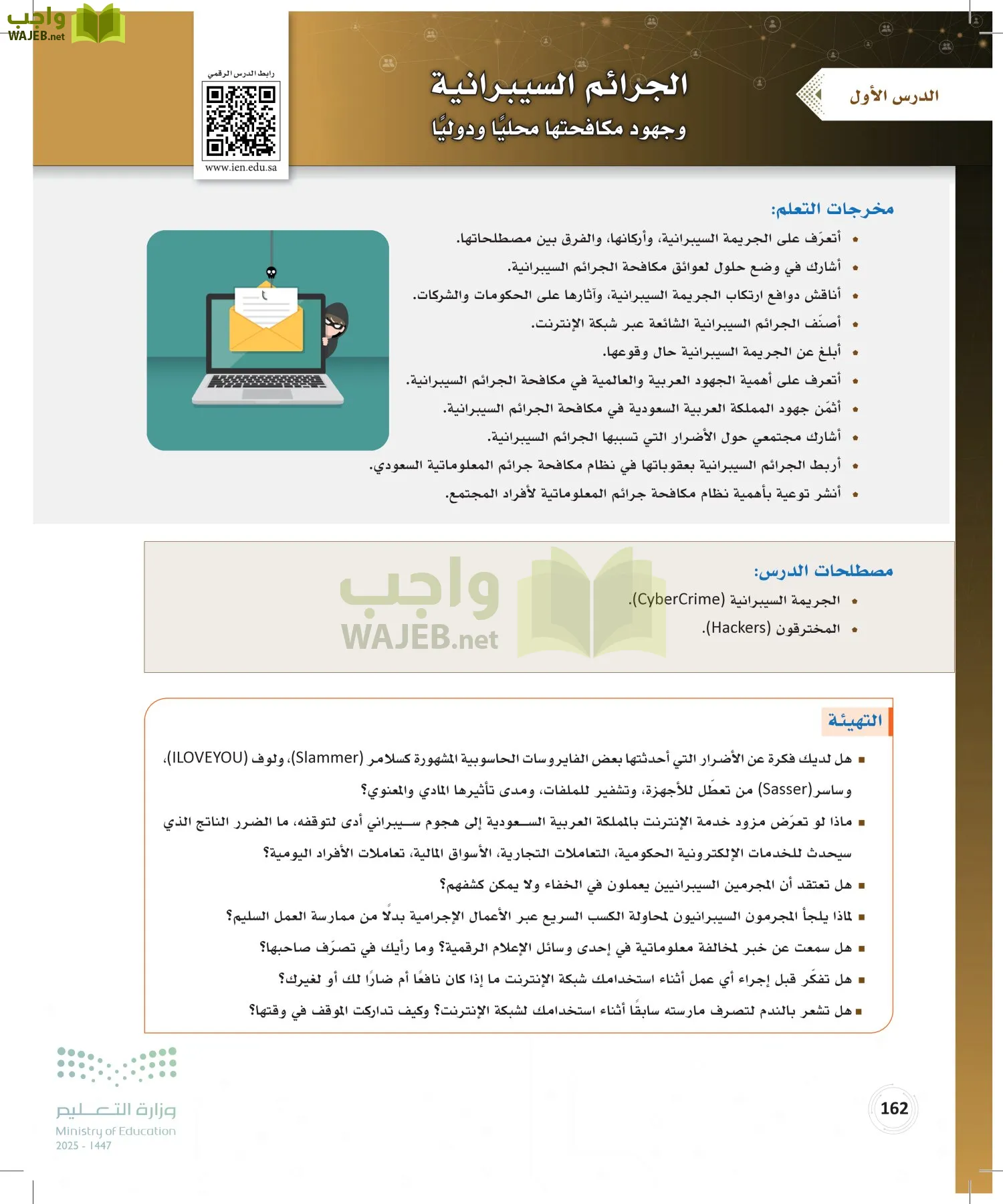 المواطنة الرقمية page-161