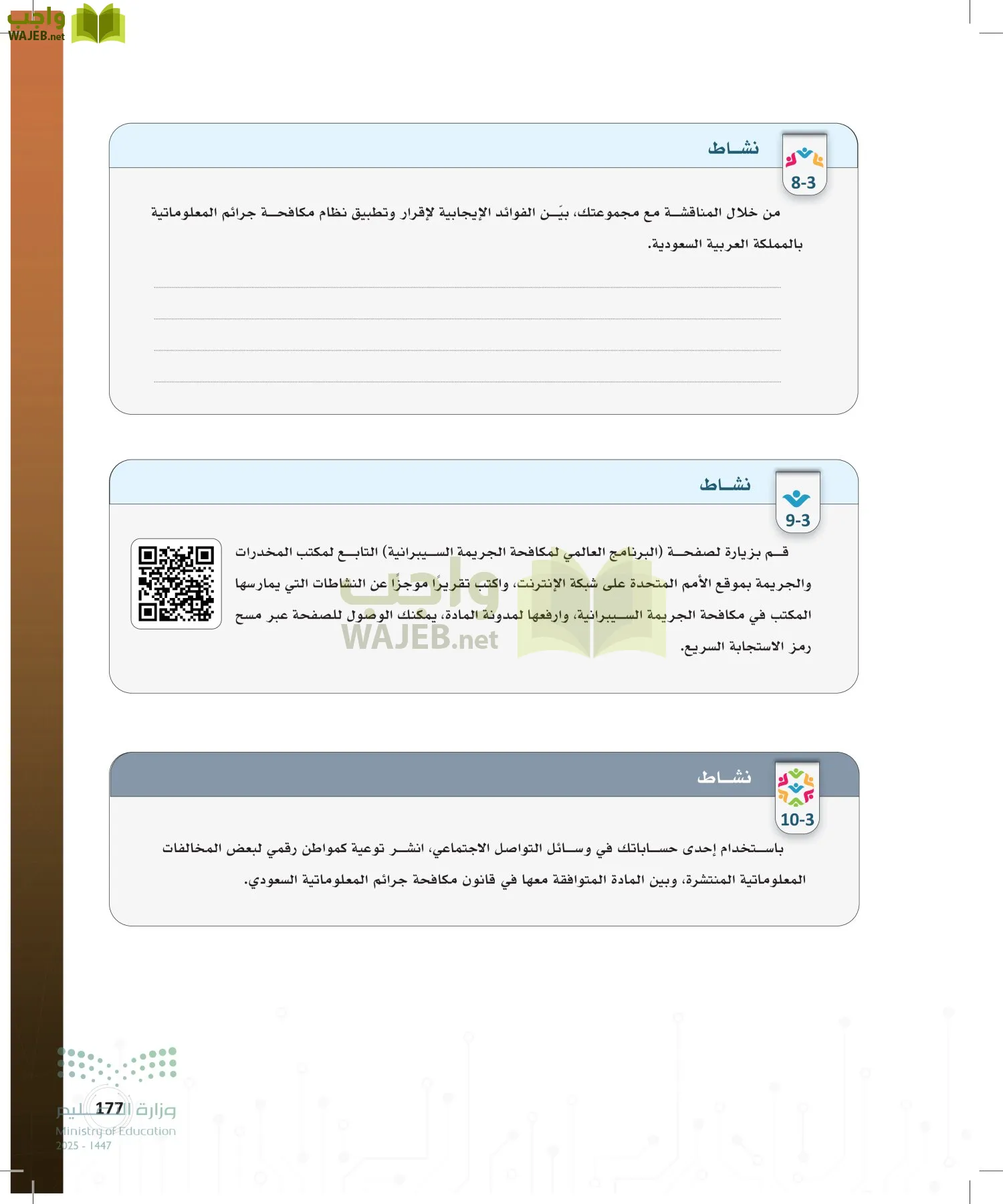 المواطنة الرقمية page-176