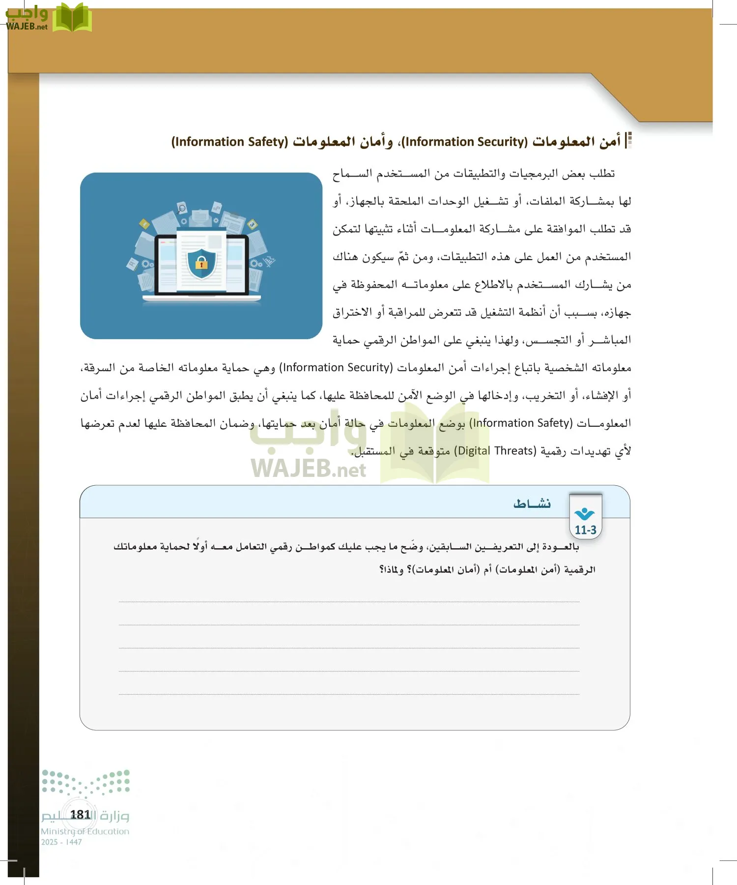 المواطنة الرقمية page-180