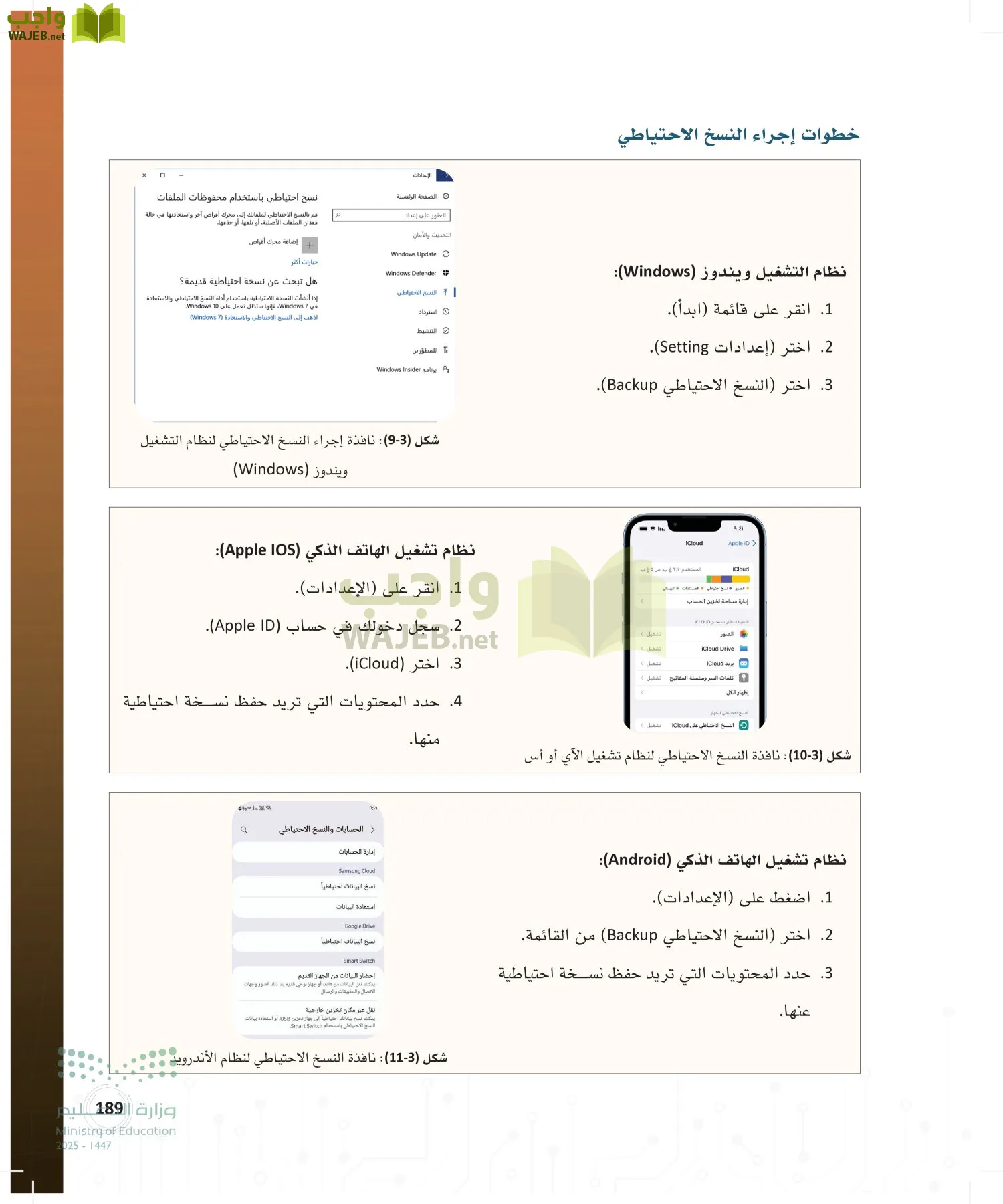 المواطنة الرقمية page-188