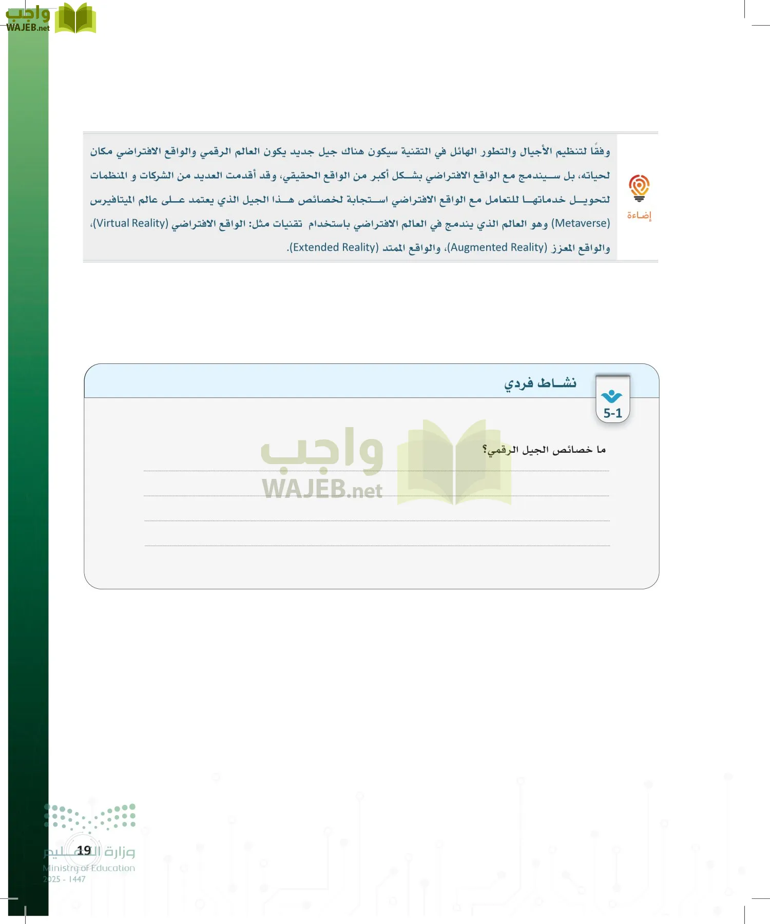 المواطنة الرقمية page-18