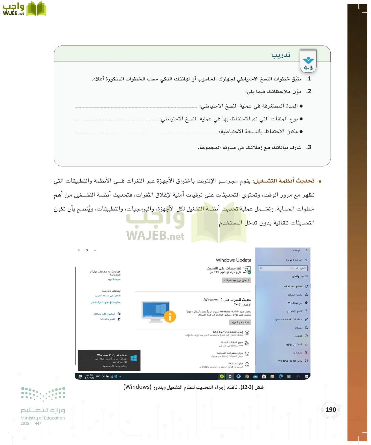 المواطنة الرقمية page-189