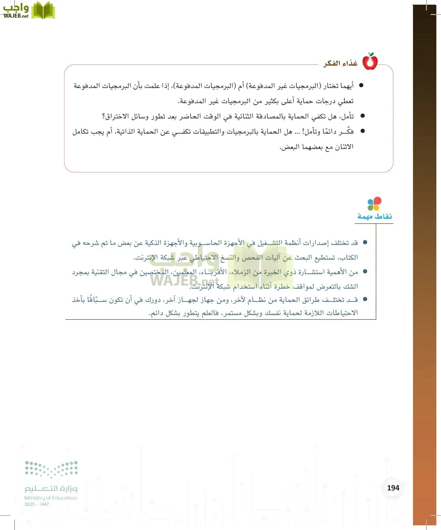المواطنة الرقمية page-193