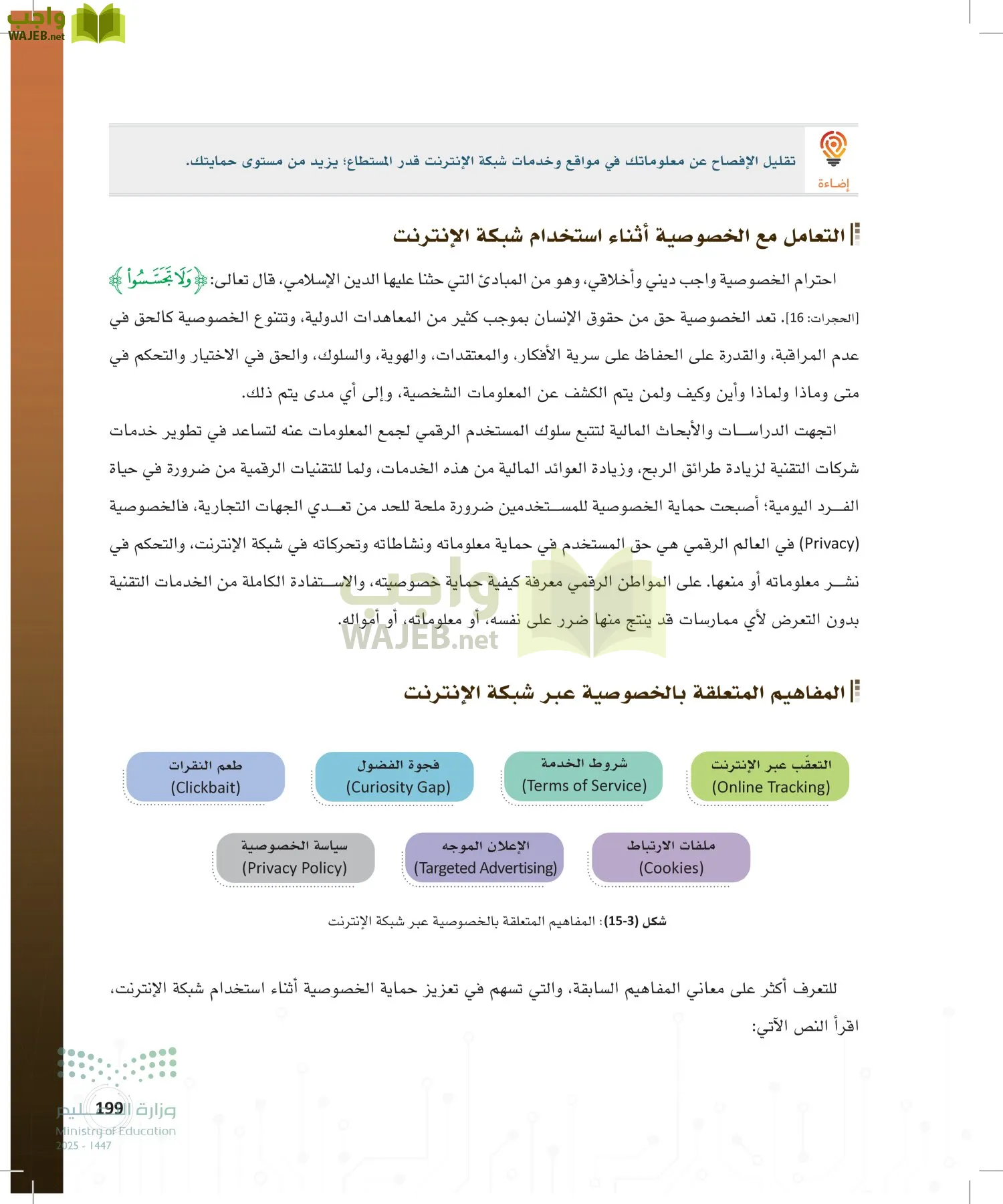 المواطنة الرقمية page-198