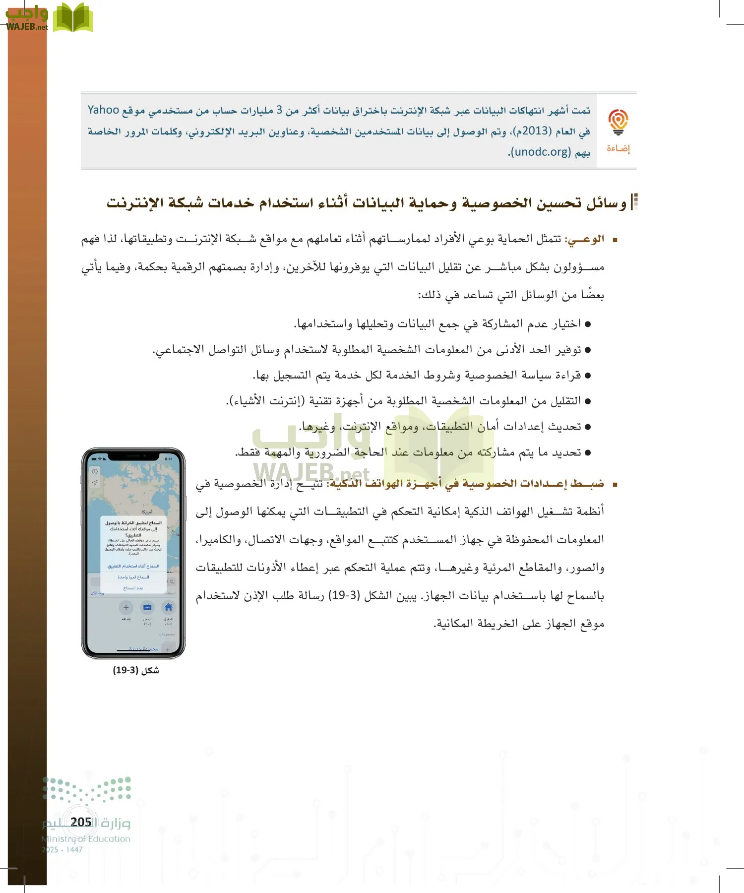 المواطنة الرقمية page-204