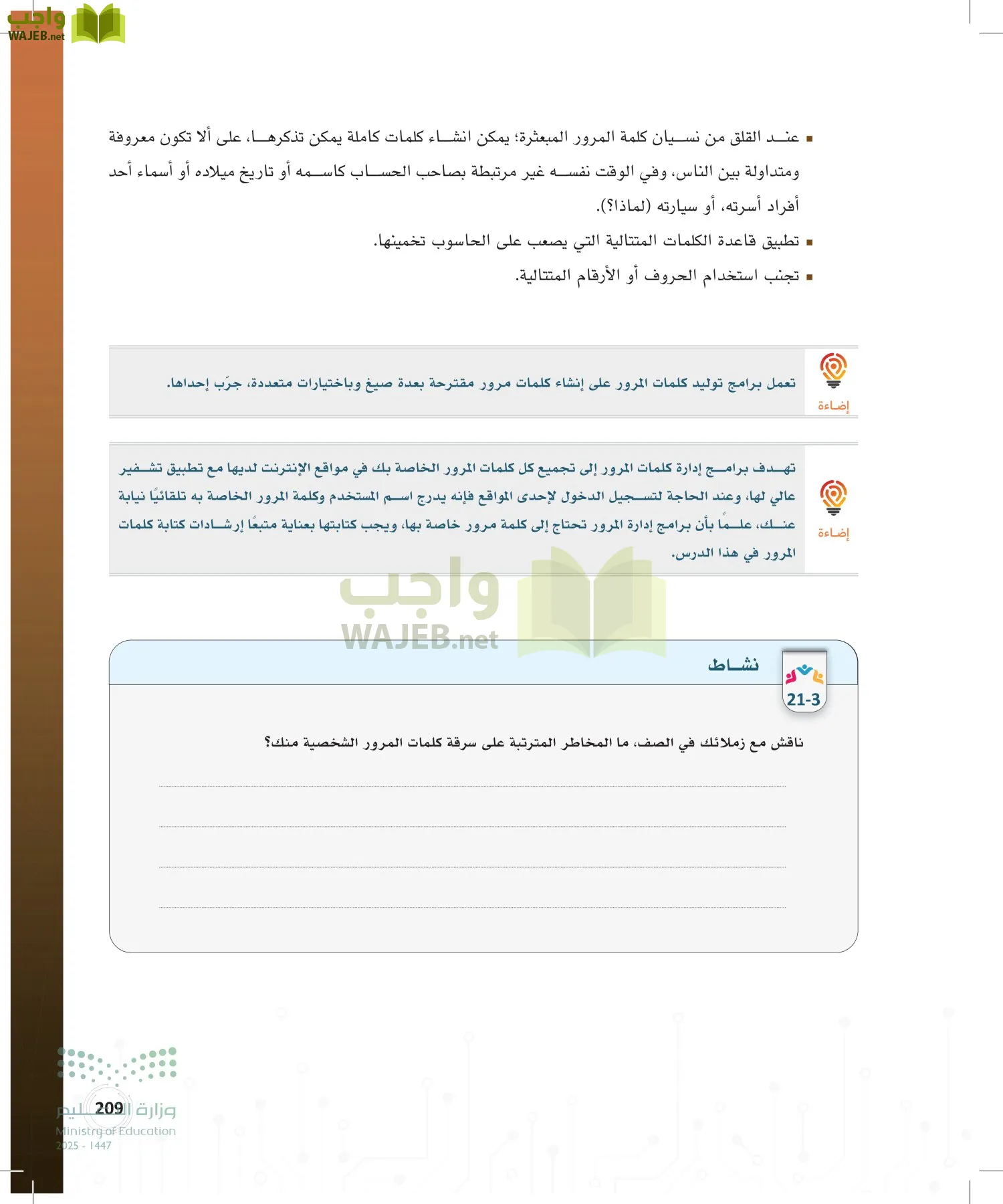 المواطنة الرقمية page-208