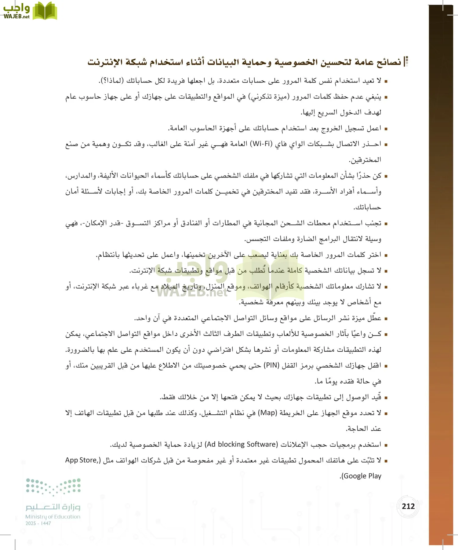 المواطنة الرقمية page-211