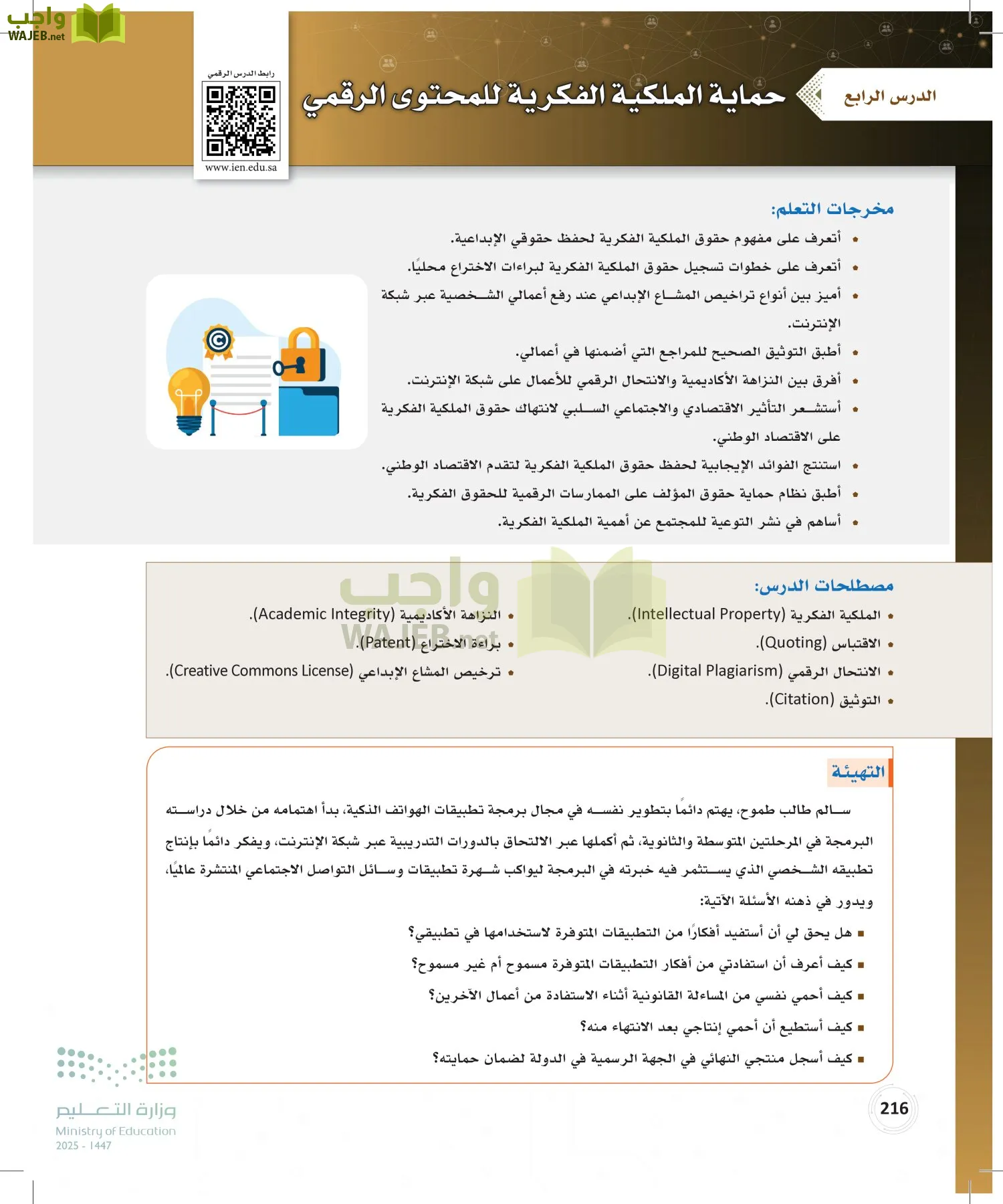 المواطنة الرقمية page-215