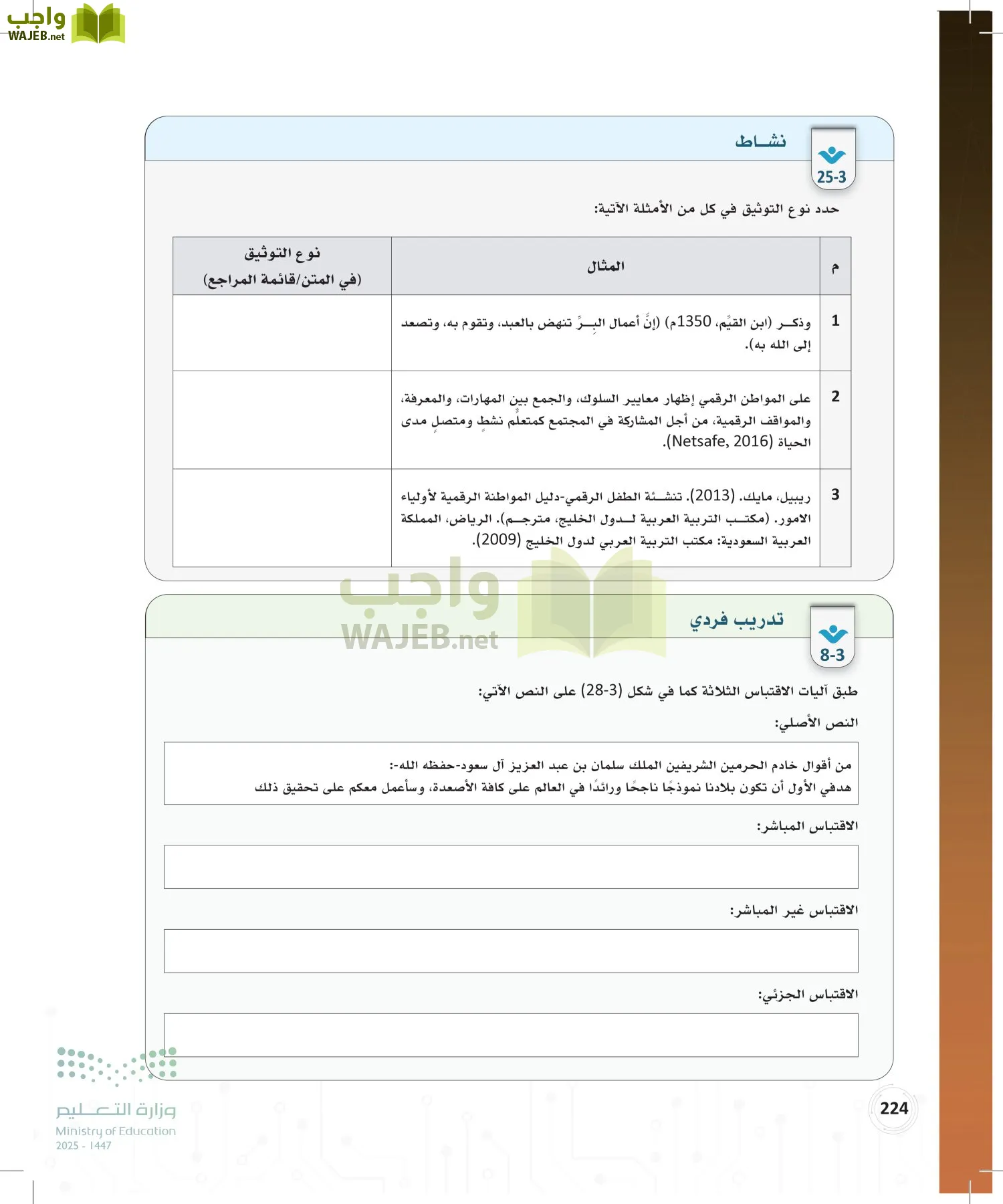 المواطنة الرقمية page-223