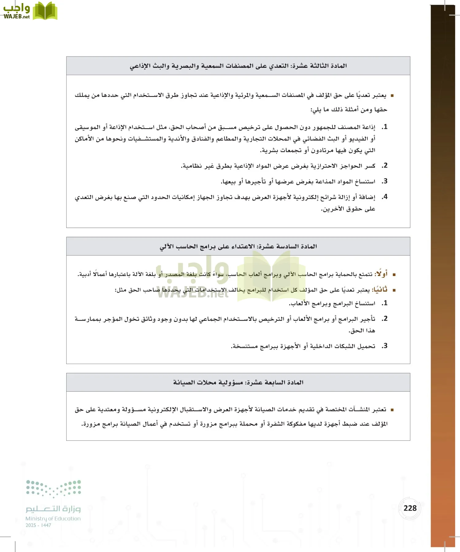المواطنة الرقمية page-227