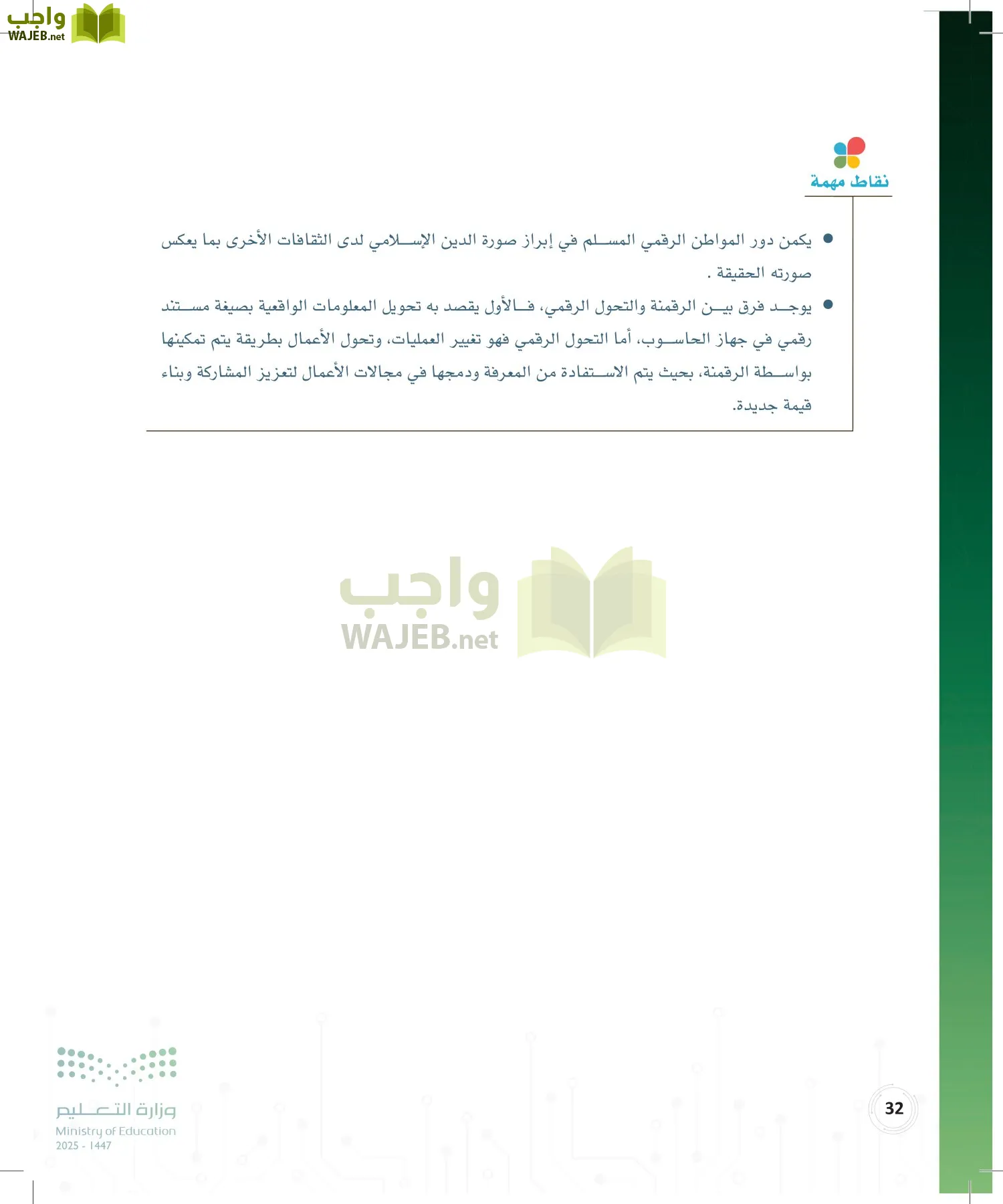 المواطنة الرقمية page-31