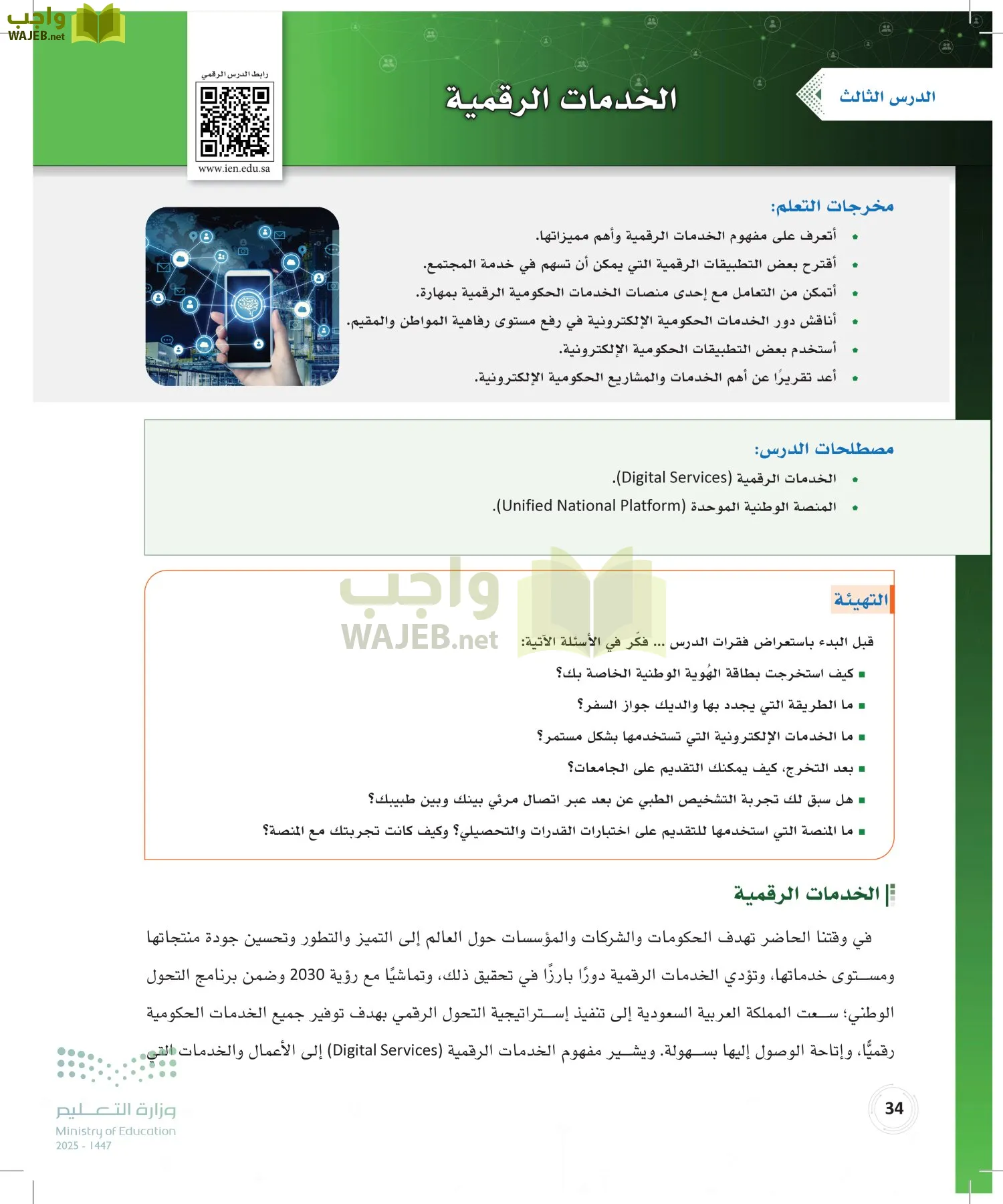 المواطنة الرقمية page-33