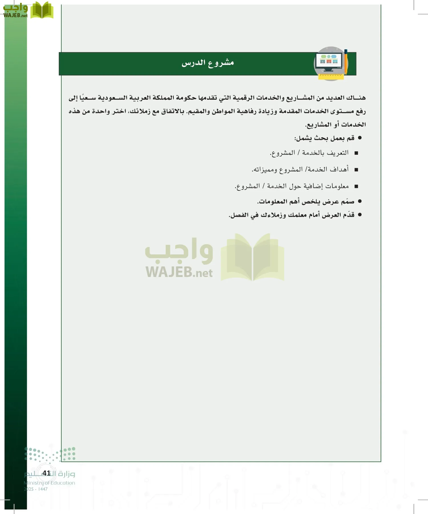 المواطنة الرقمية page-40