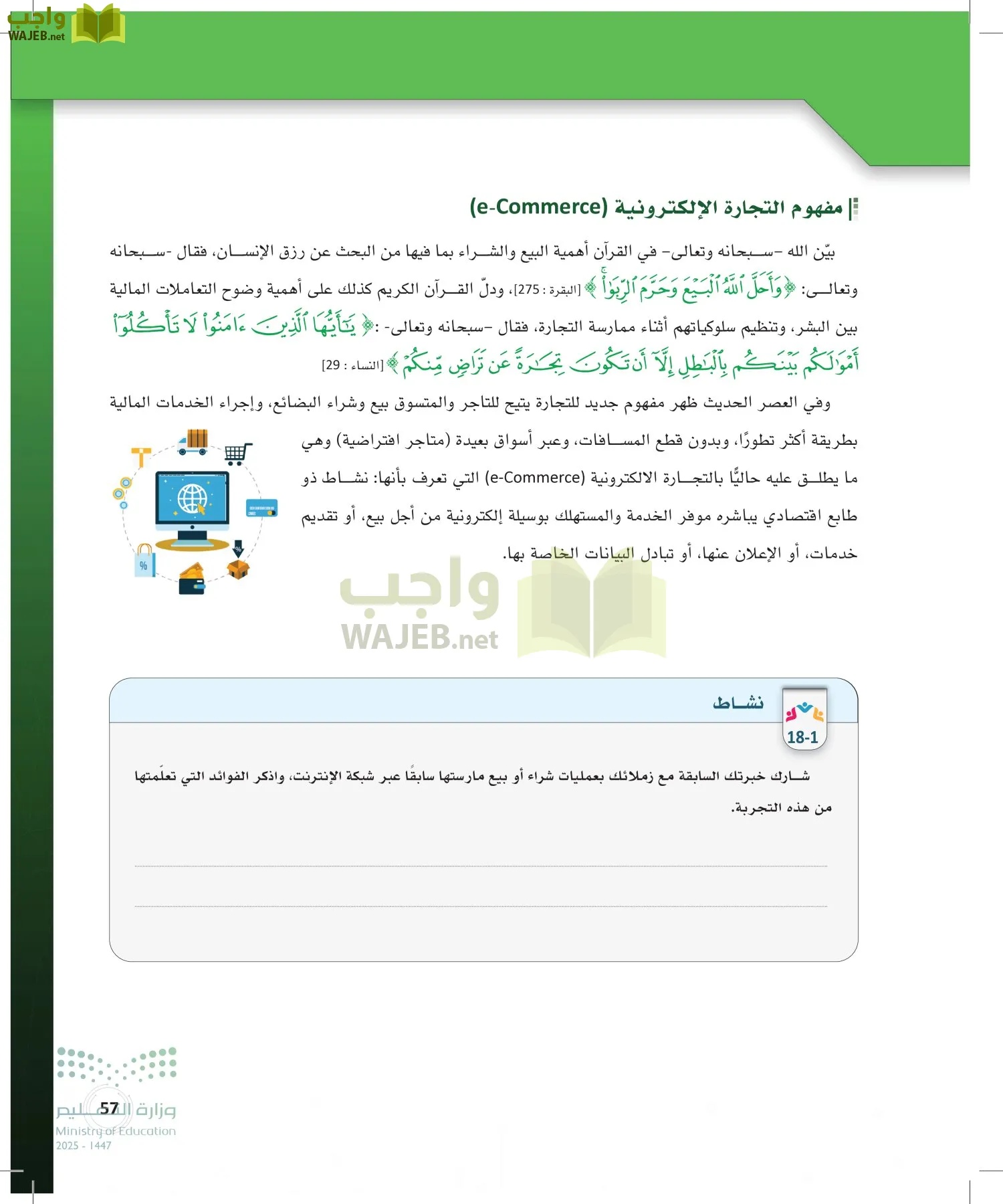 المواطنة الرقمية page-56