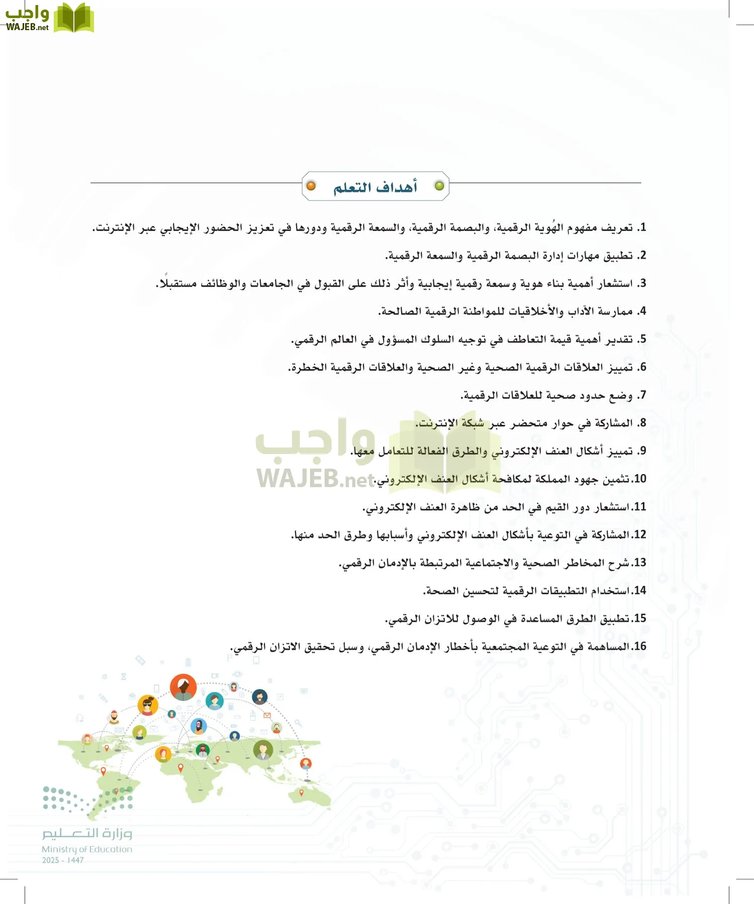 المواطنة الرقمية page-78