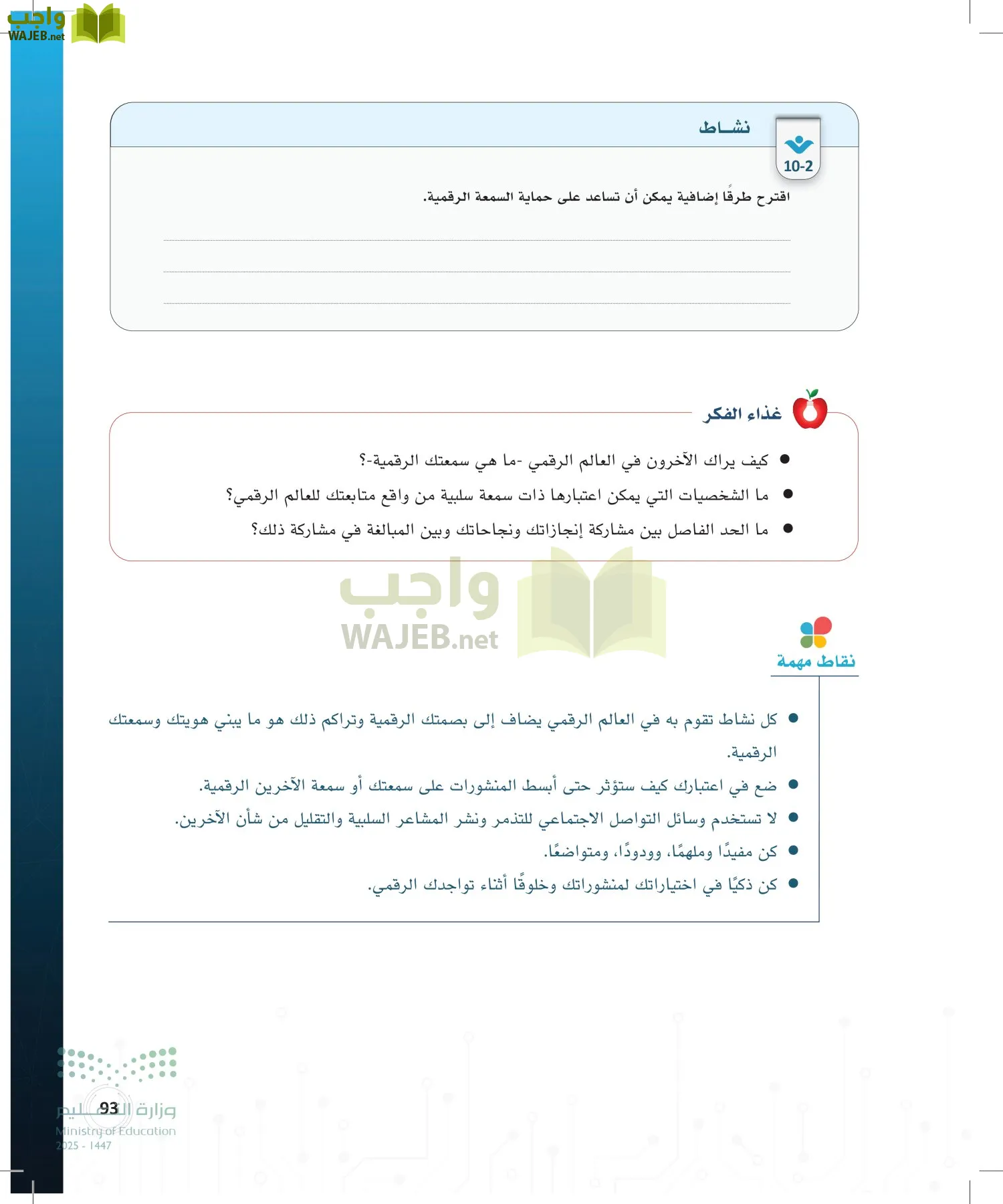 المواطنة الرقمية page-92