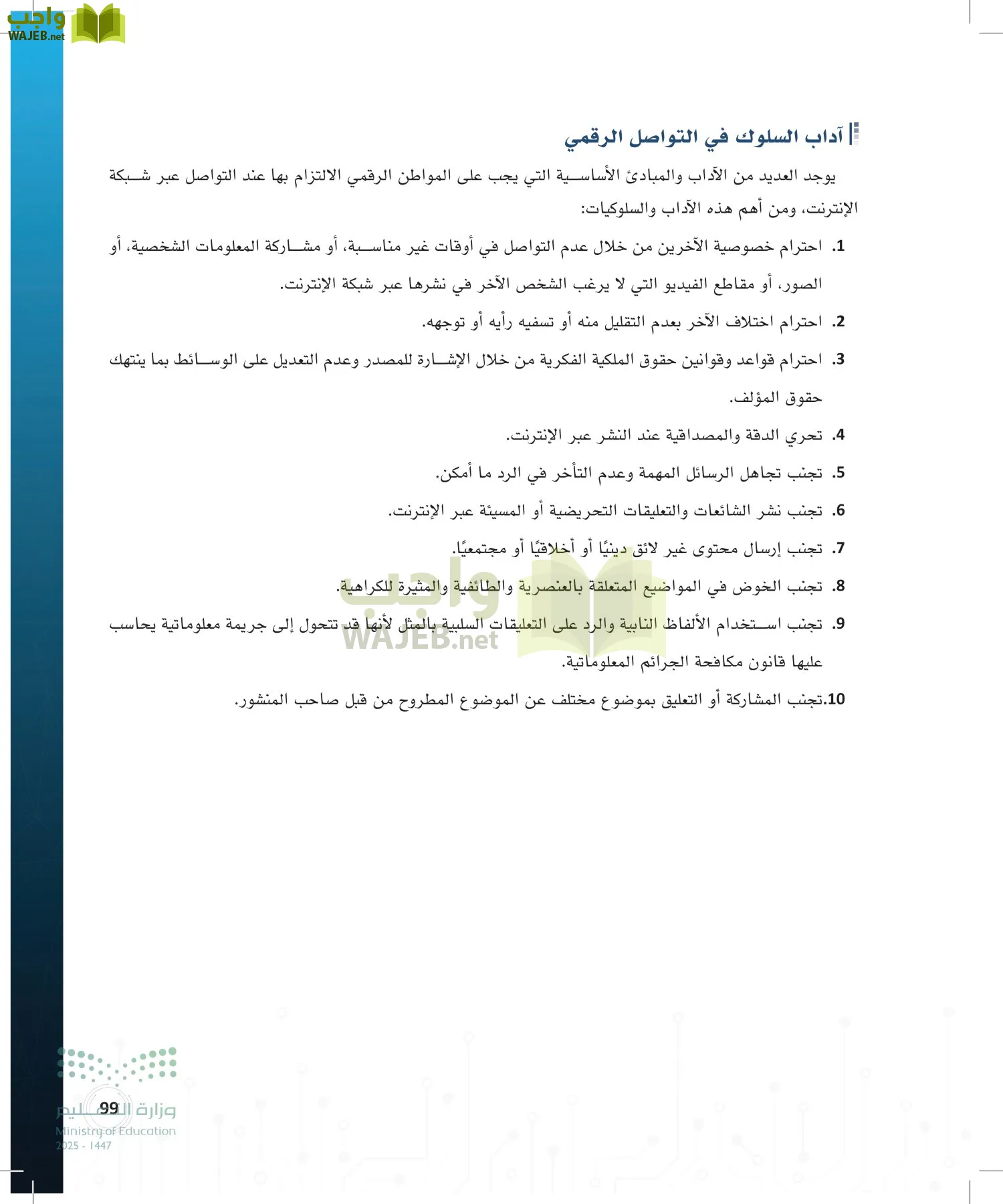 المواطنة الرقمية page-98