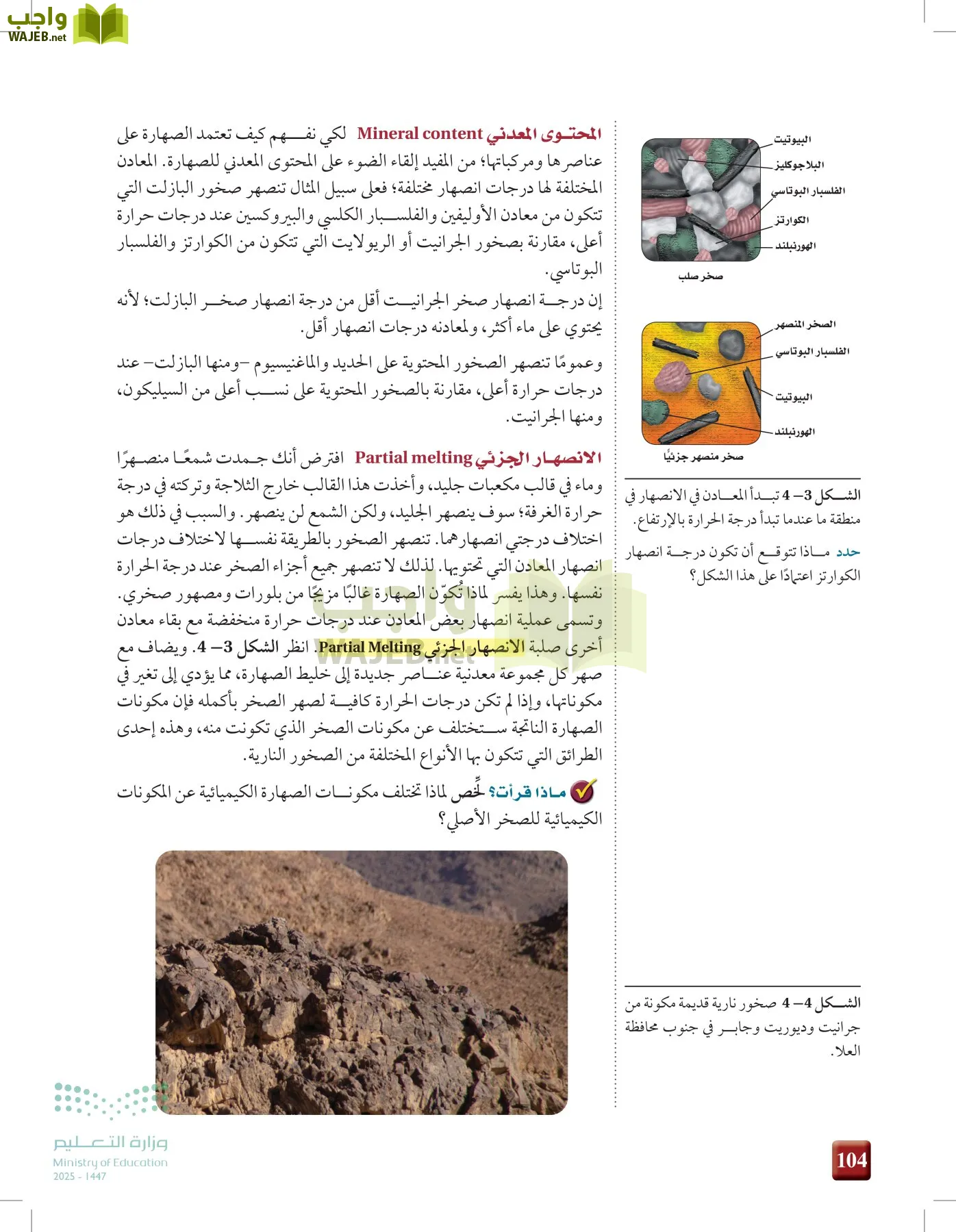 علوم الأرض و الفضاء page-103