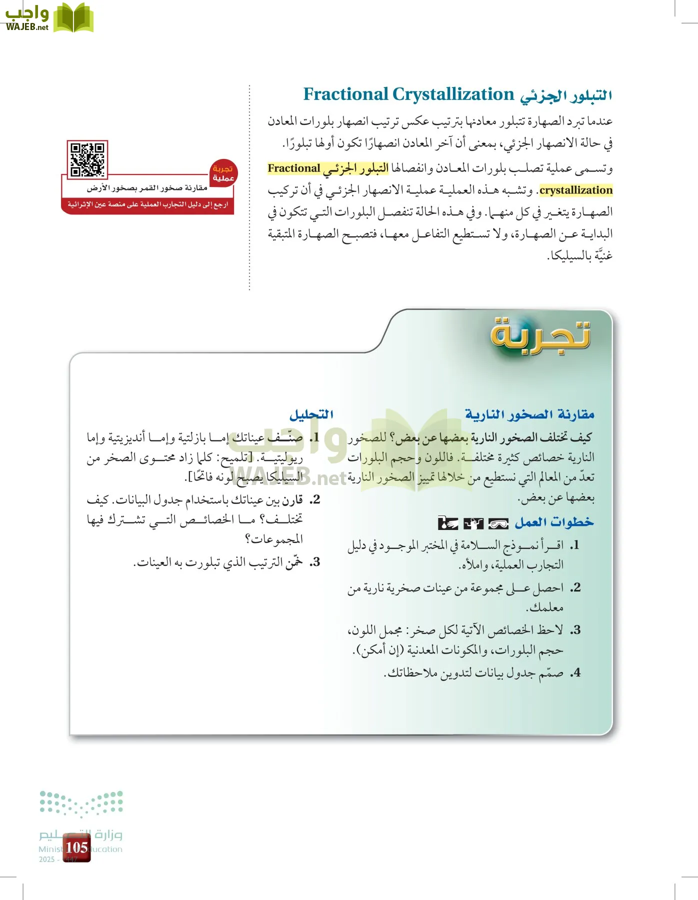 علوم الأرض و الفضاء page-104