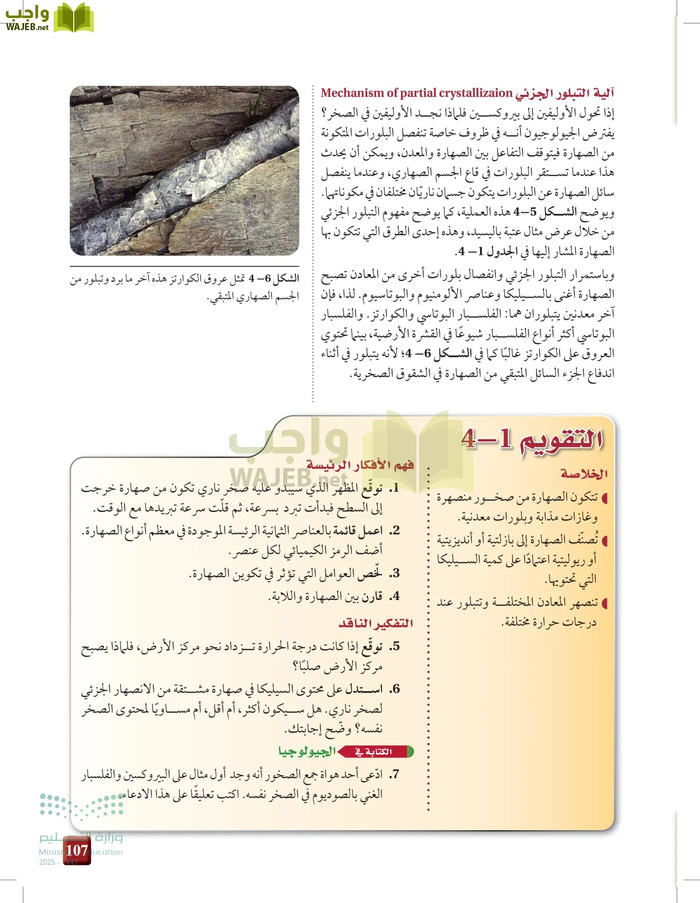 علوم الأرض و الفضاء page-106