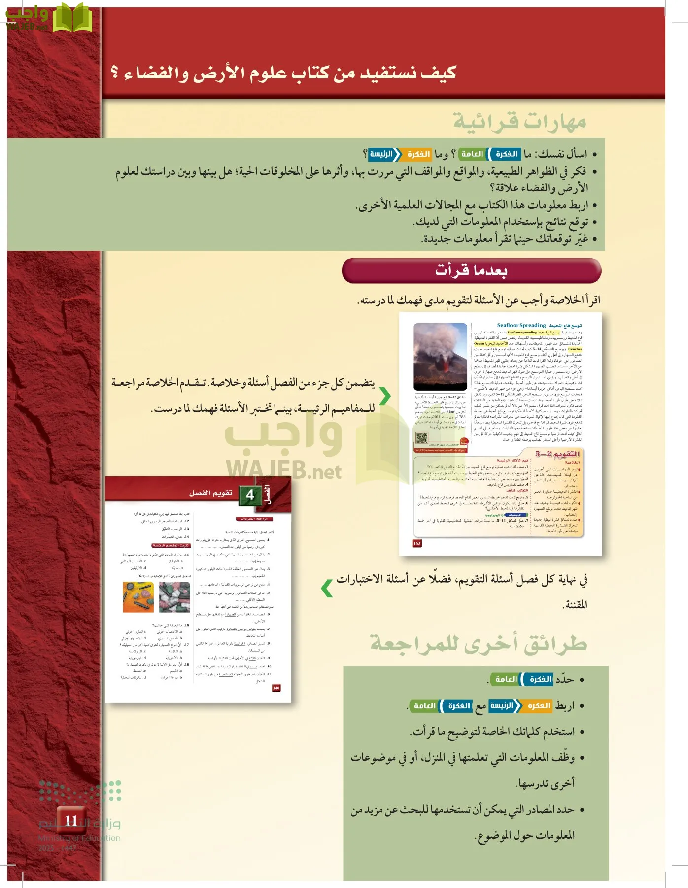 علوم الأرض و الفضاء page-10