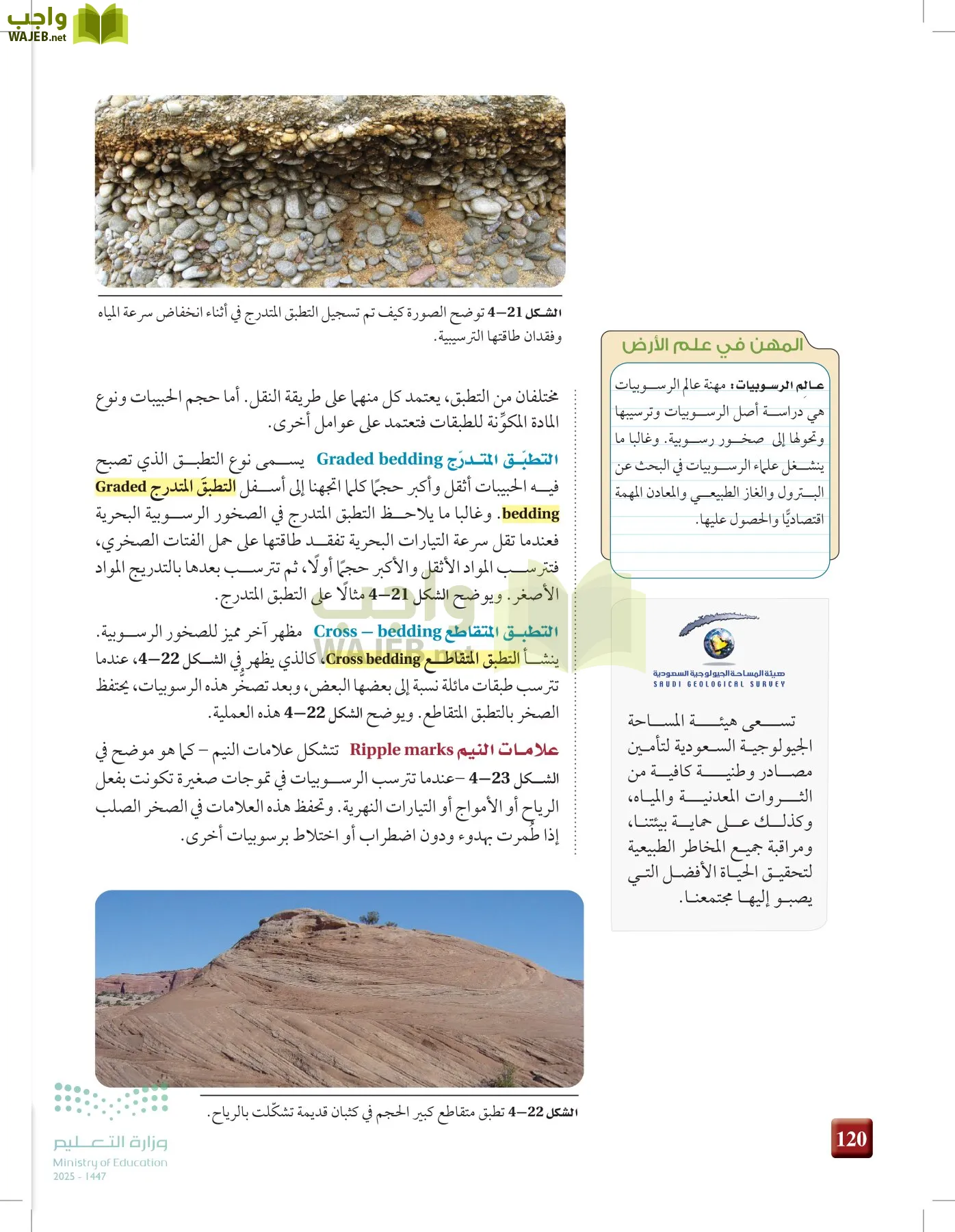 علوم الأرض و الفضاء page-119