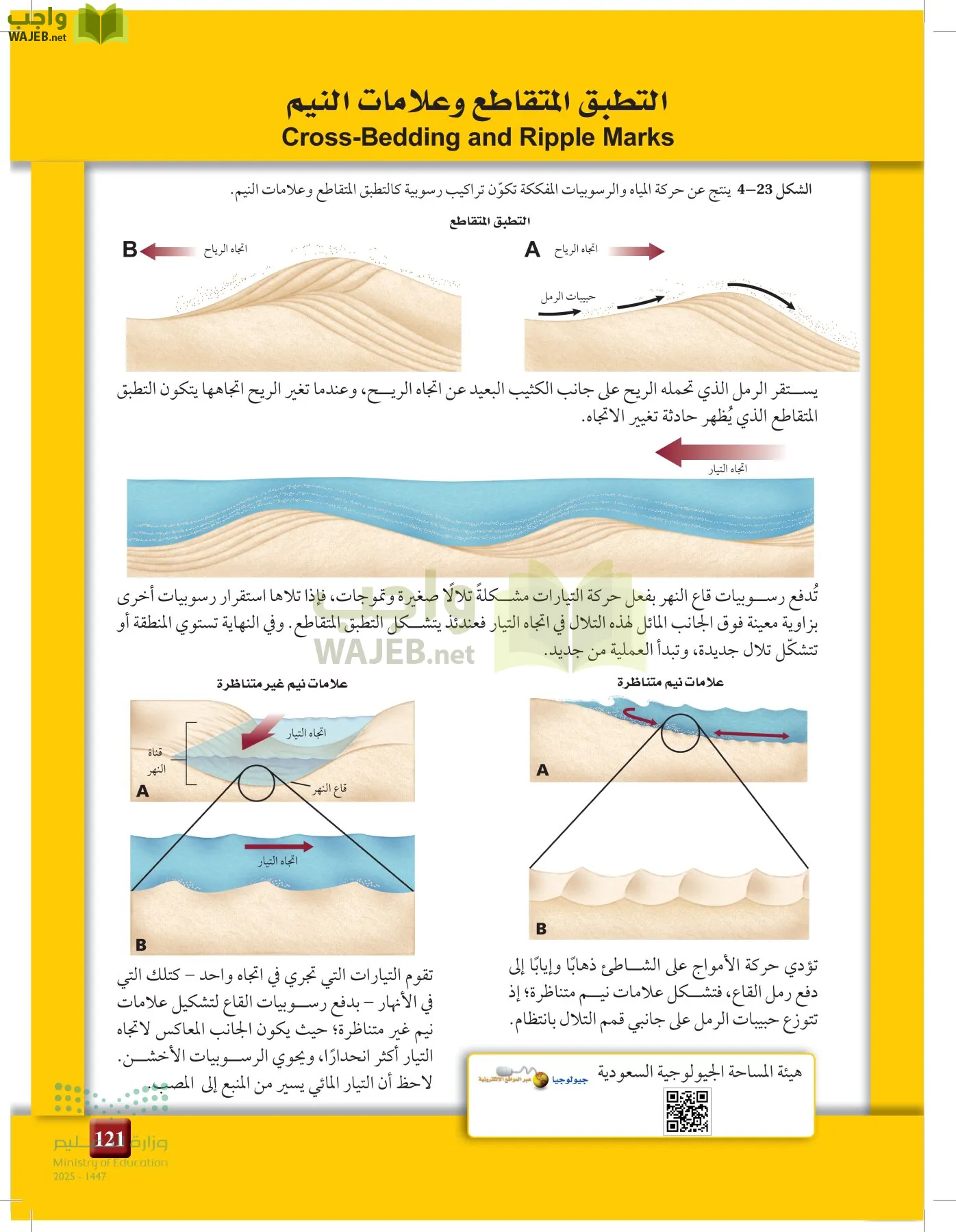 علوم الأرض و الفضاء page-120